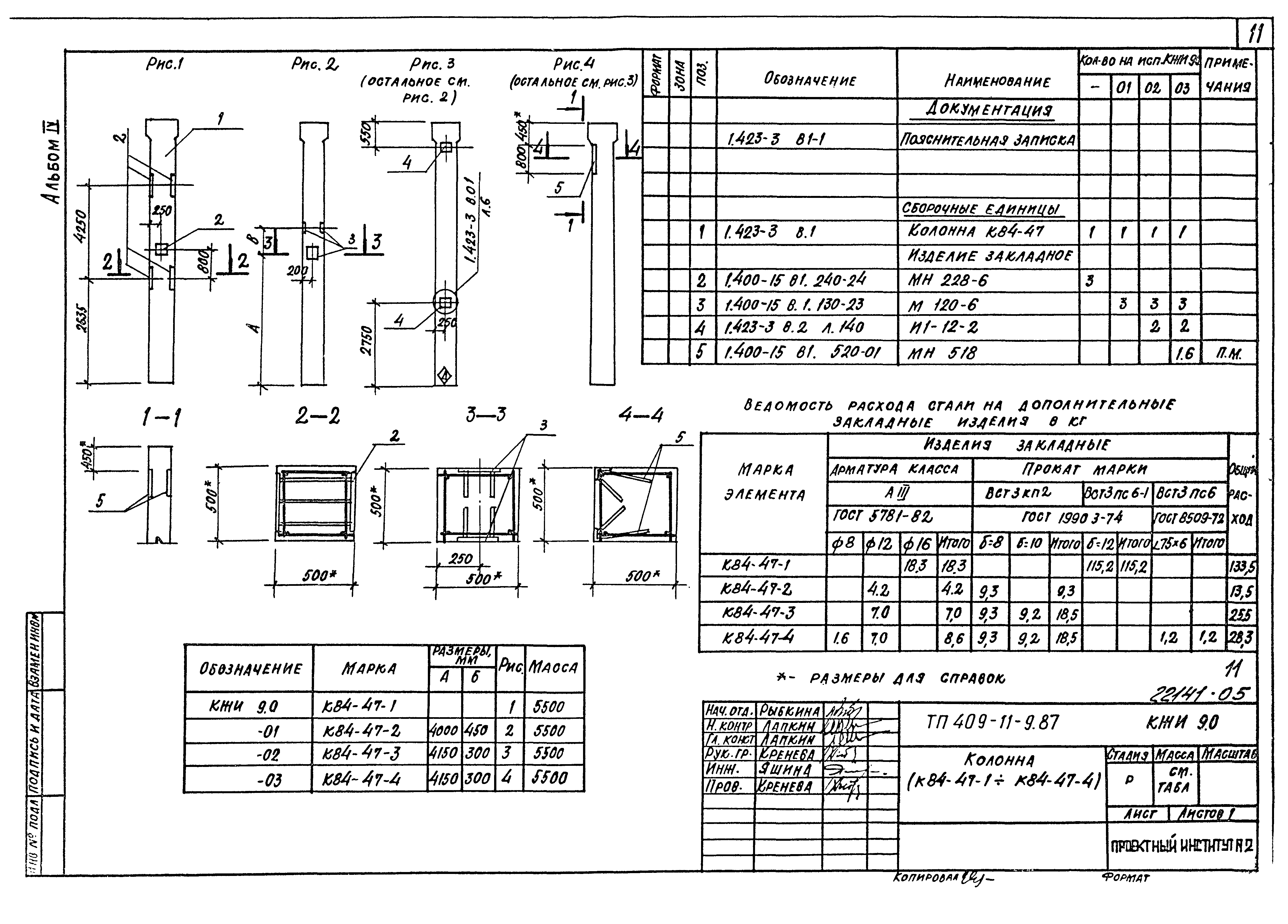Типовой проект 409-11-9.87