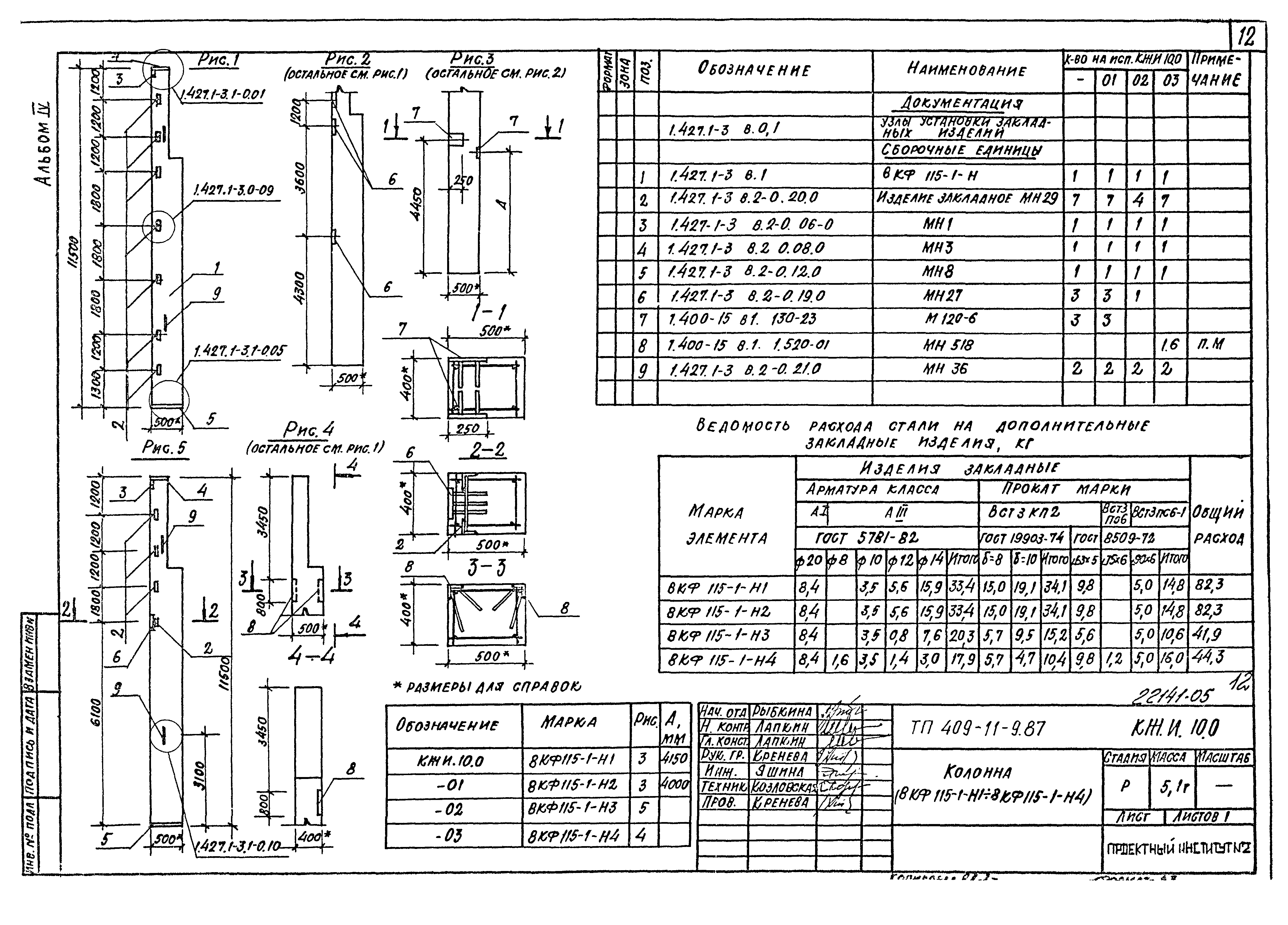 Типовой проект 409-11-9.87