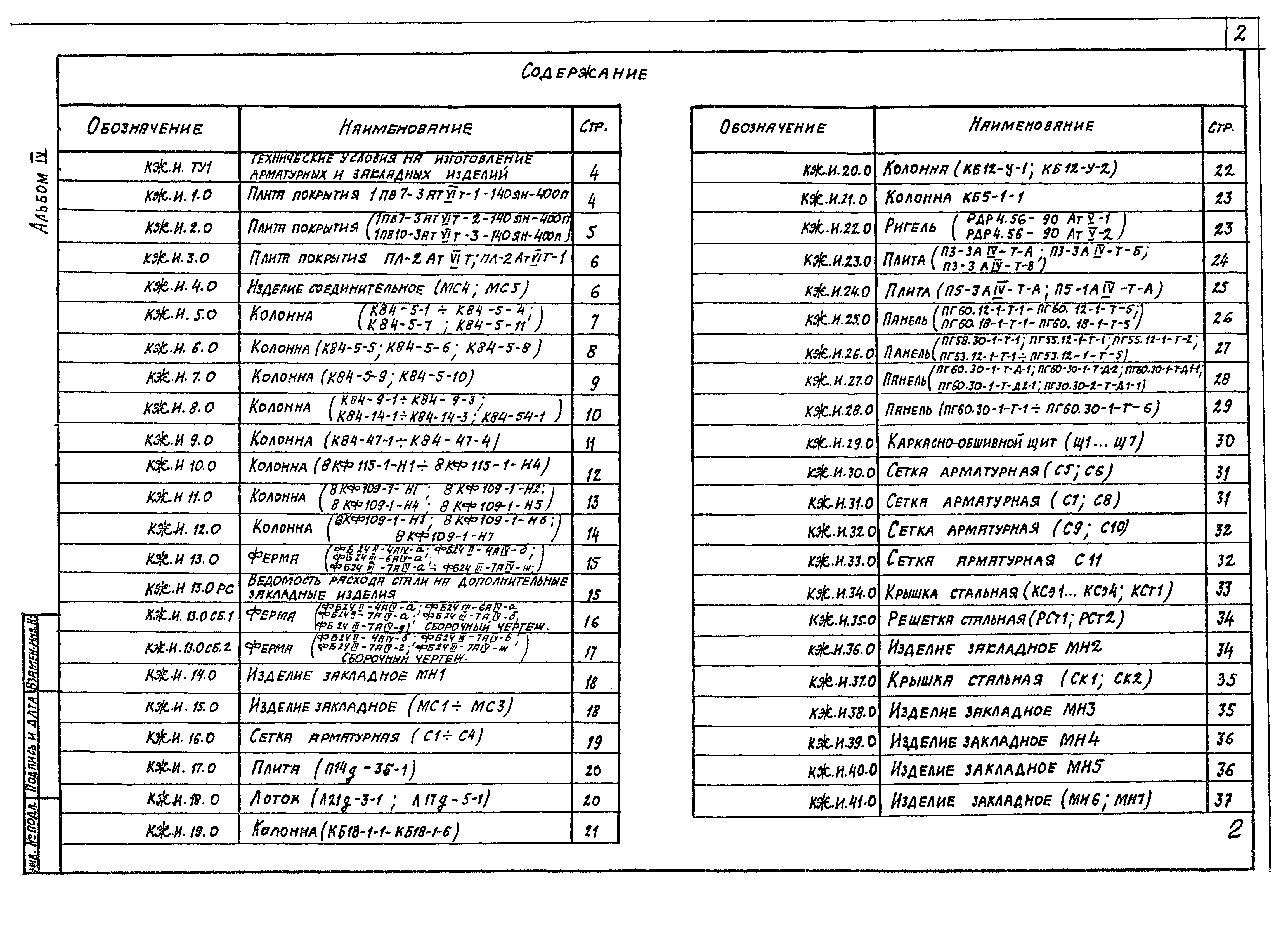 Типовой проект 409-11-9.87