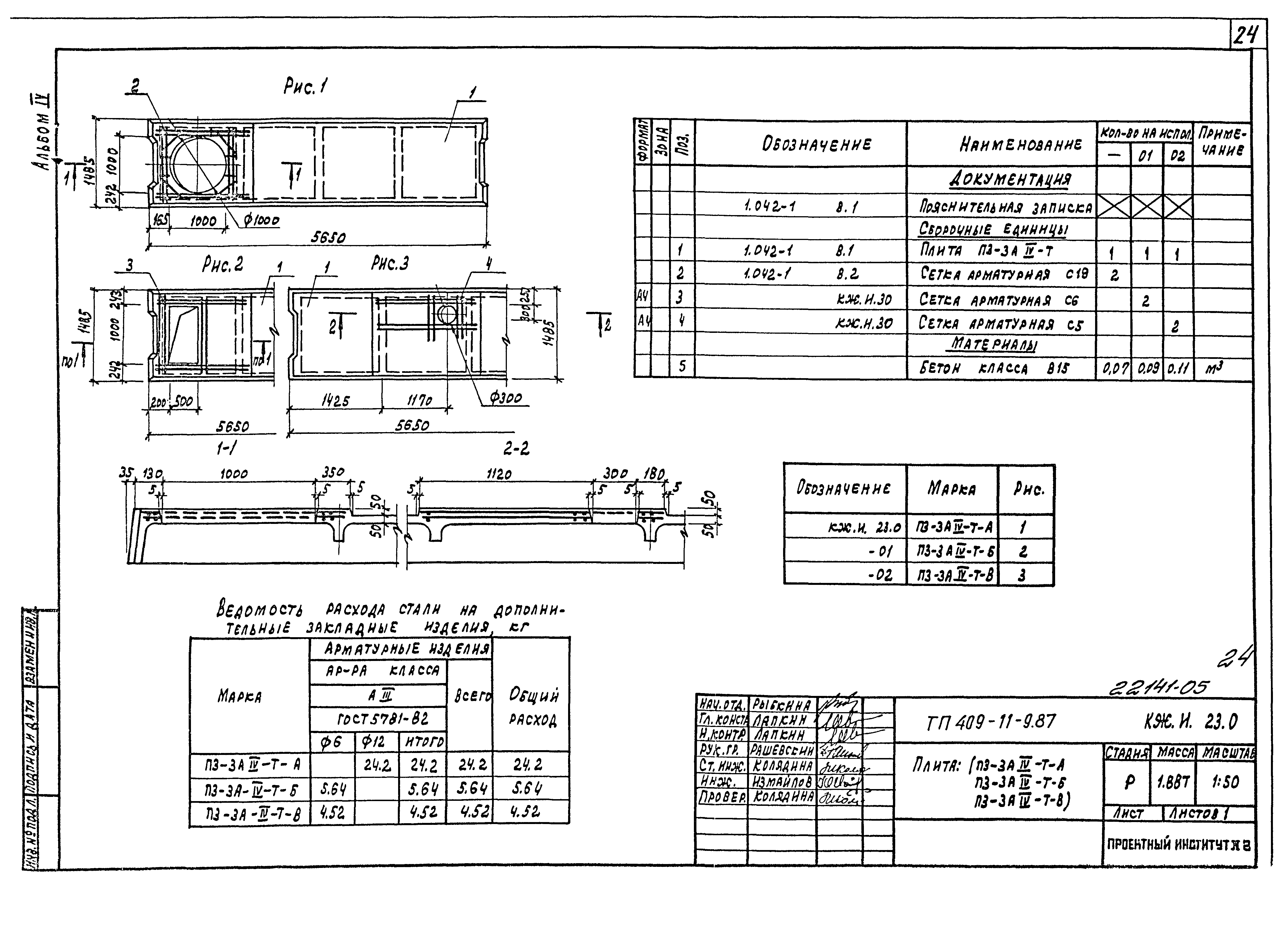 Типовой проект 409-11-9.87