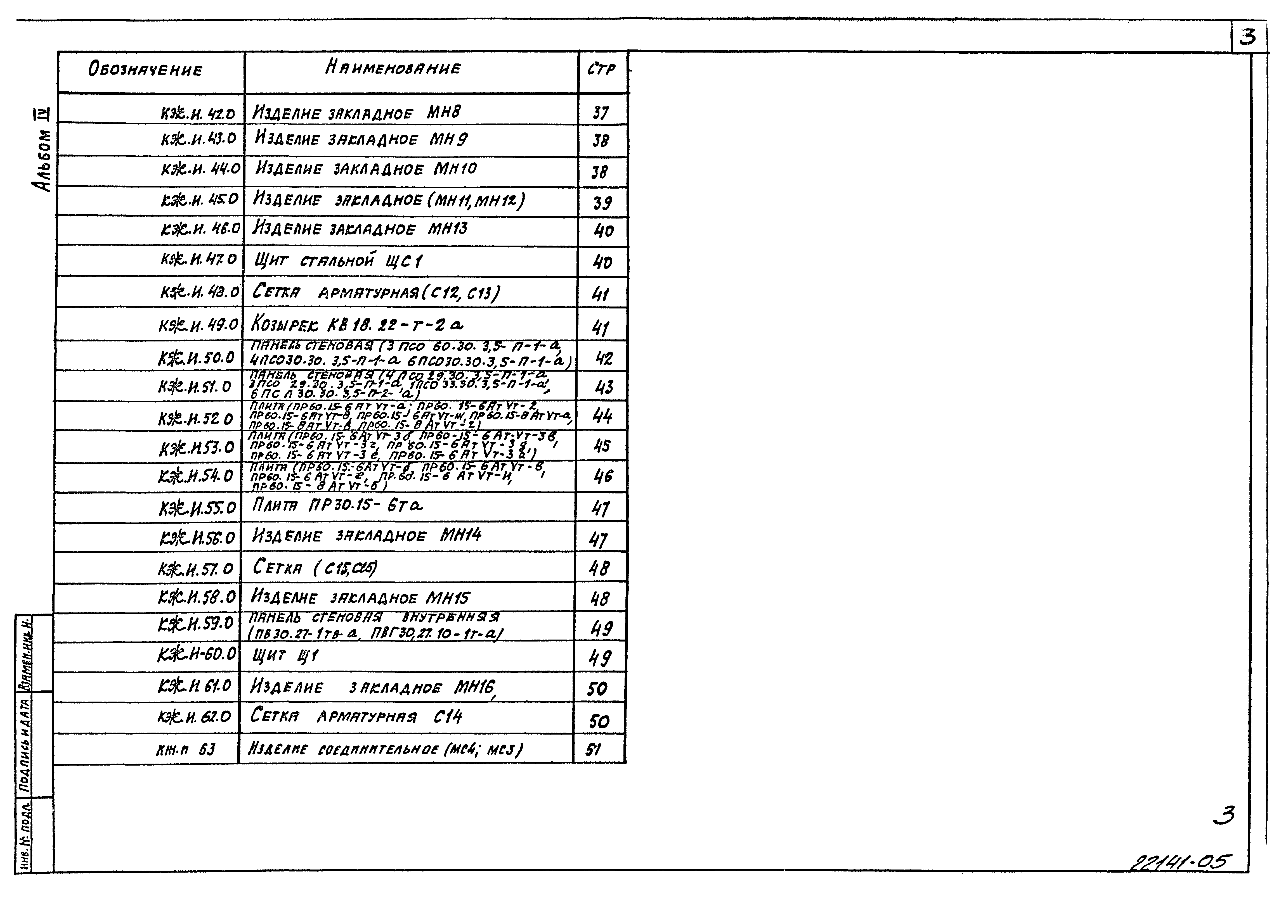 Типовой проект 409-11-9.87