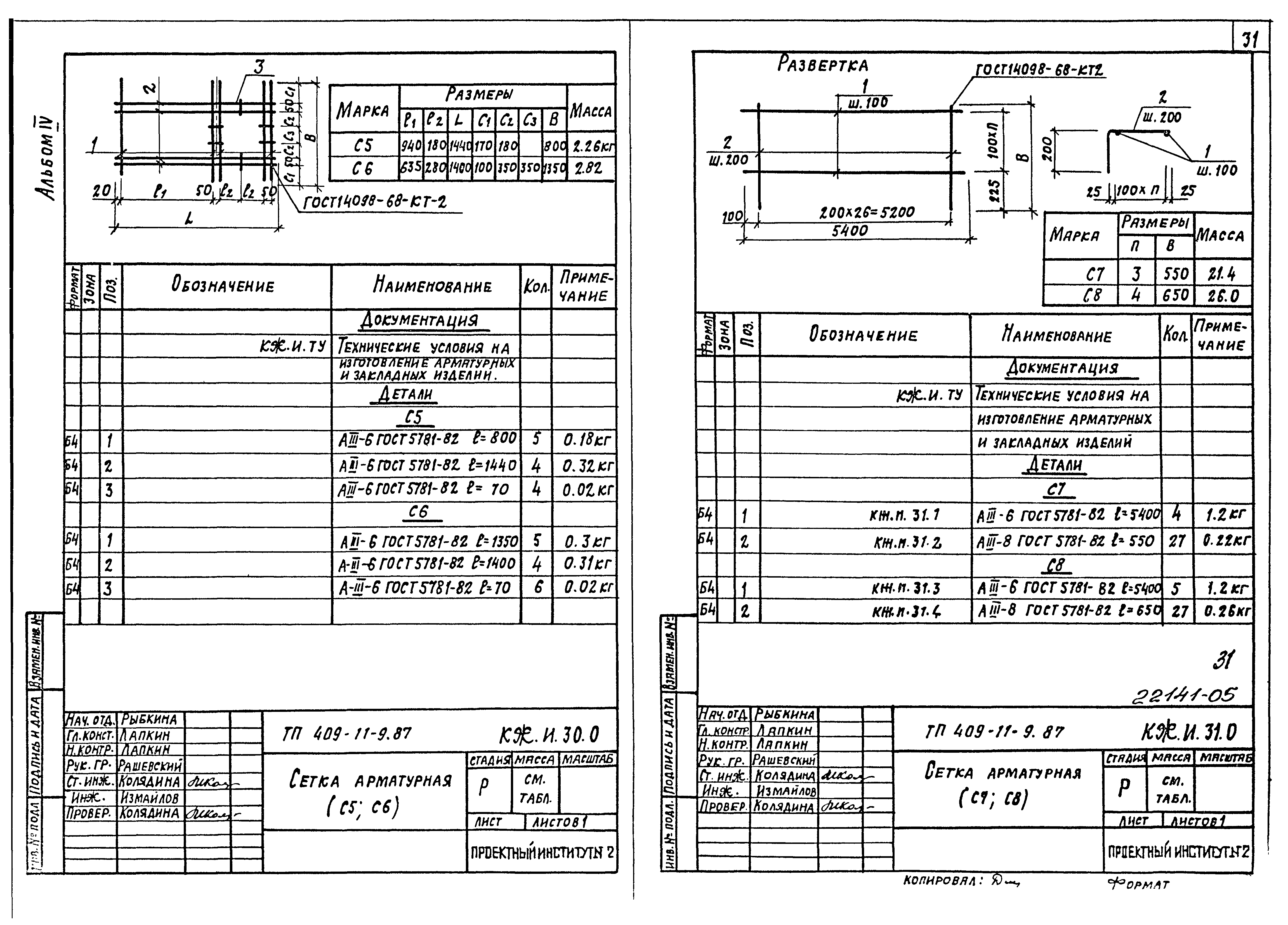 Типовой проект 409-11-9.87