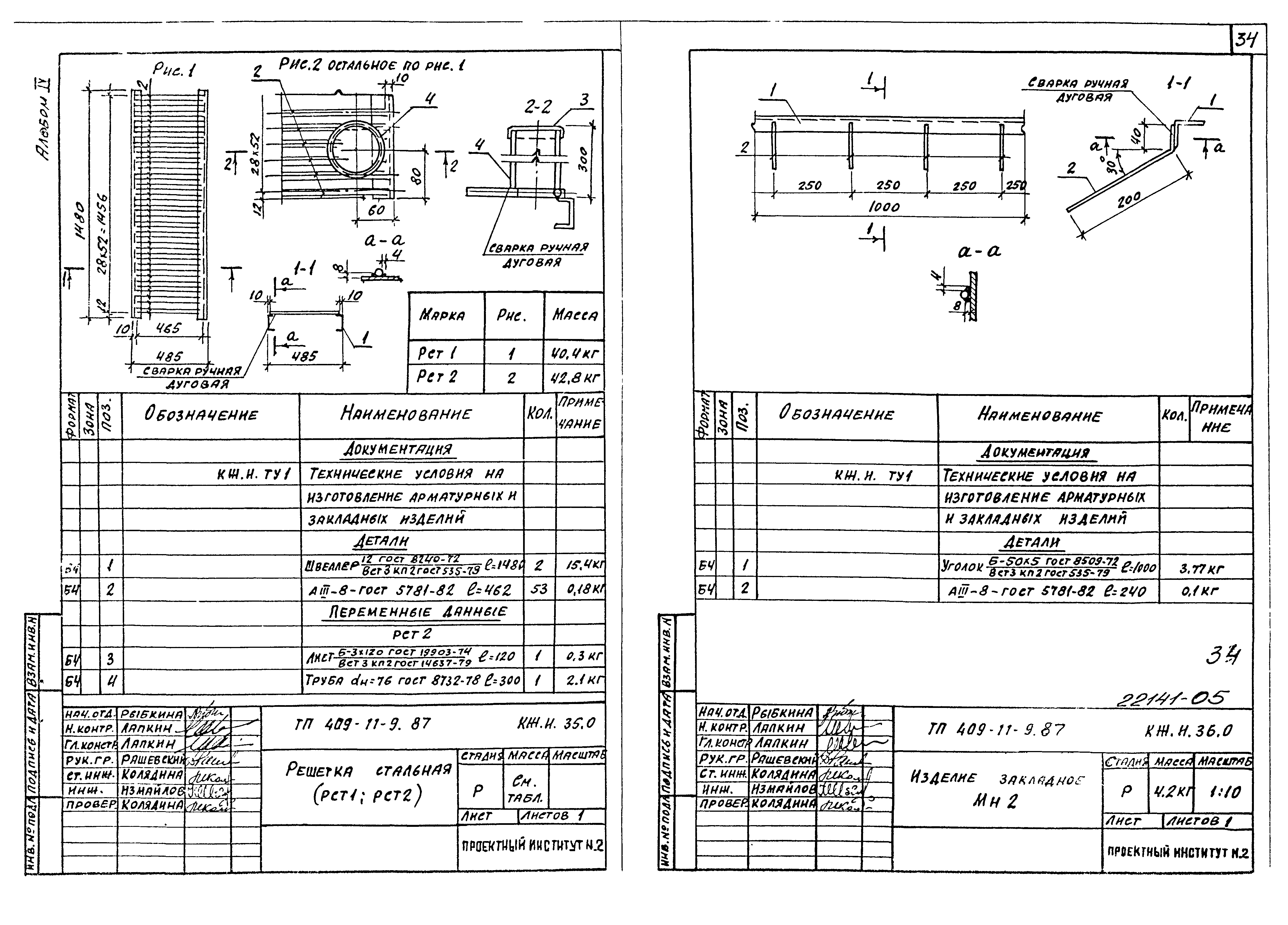Типовой проект 409-11-9.87