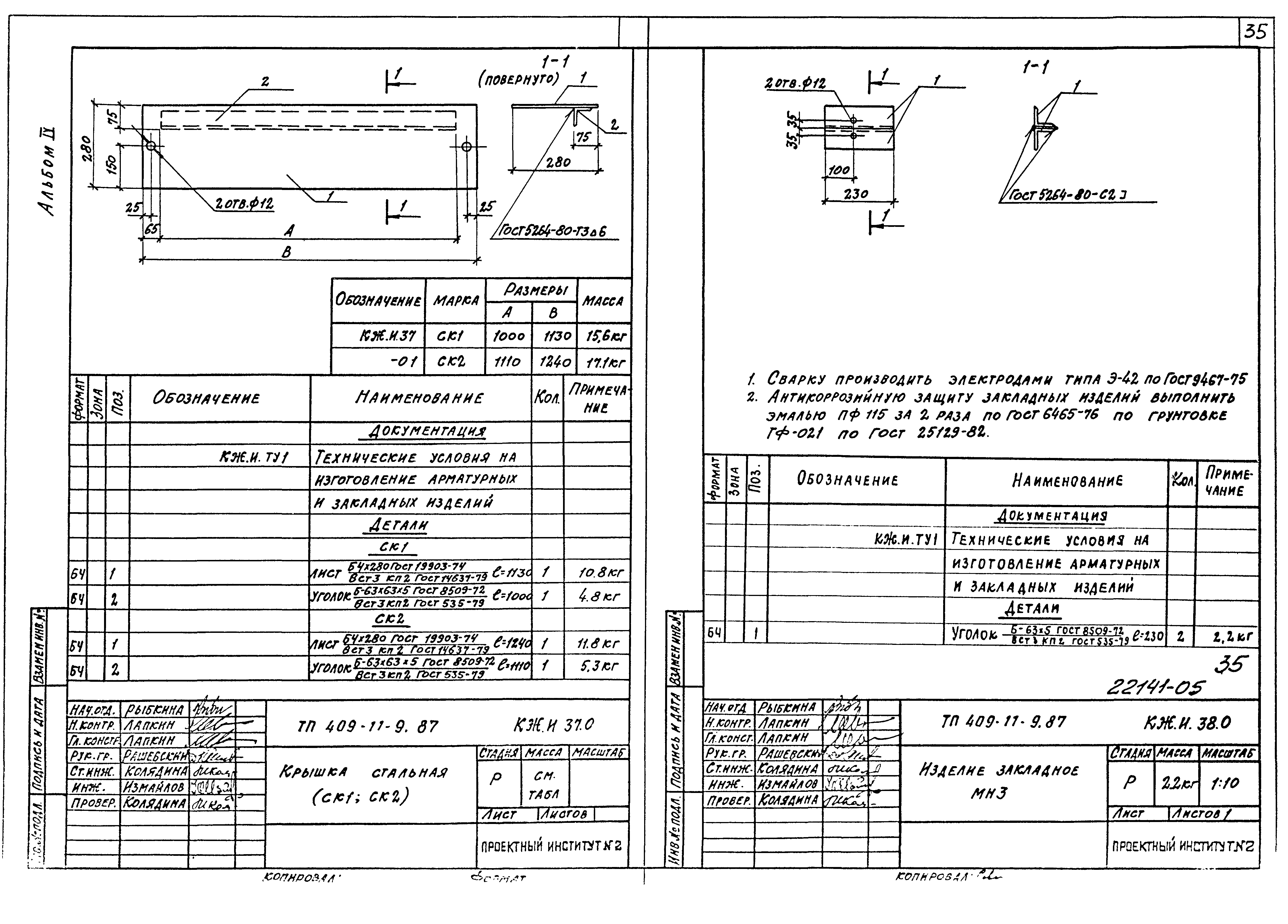 Типовой проект 409-11-9.87