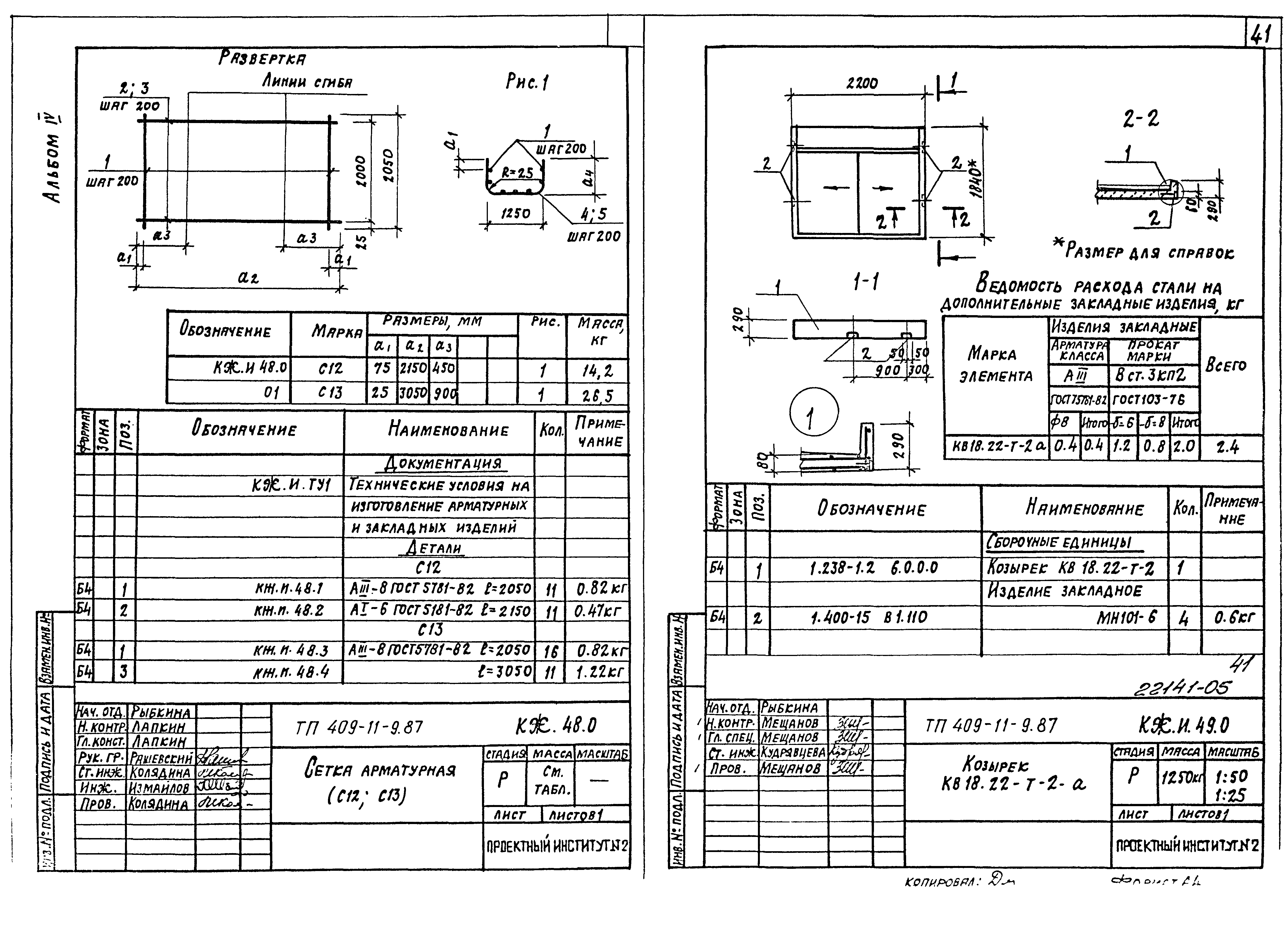 Типовой проект 409-11-9.87