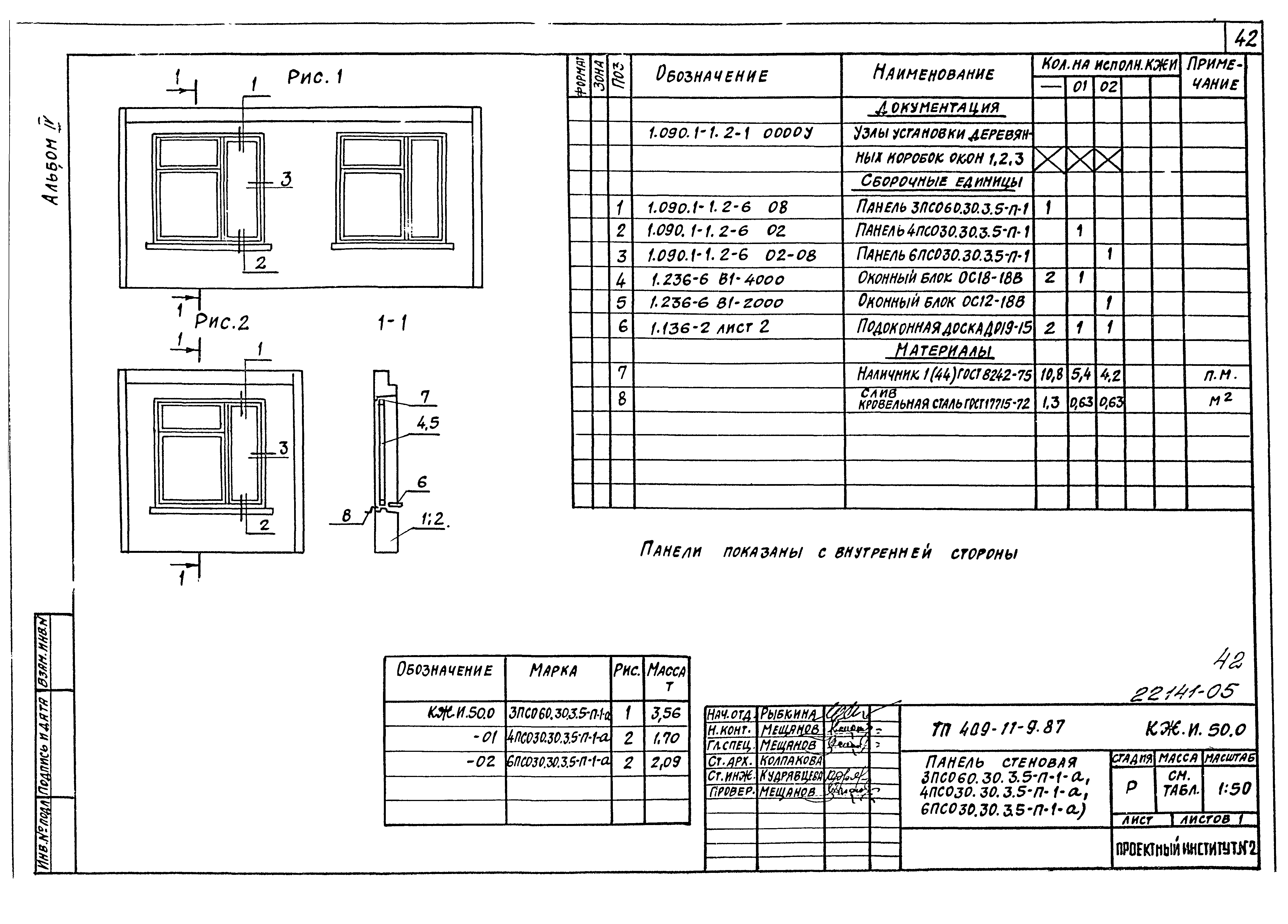 Типовой проект 409-11-9.87
