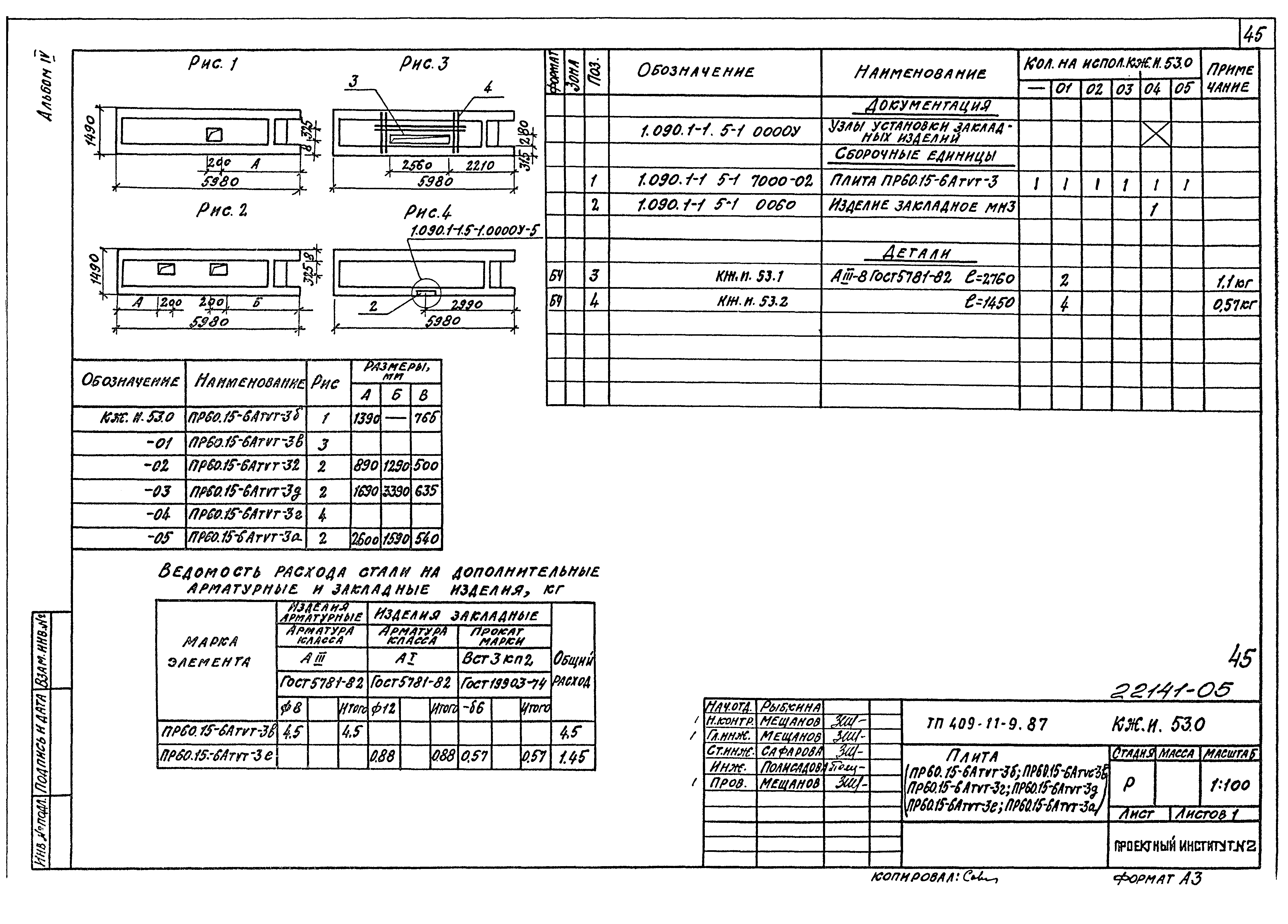 Типовой проект 409-11-9.87