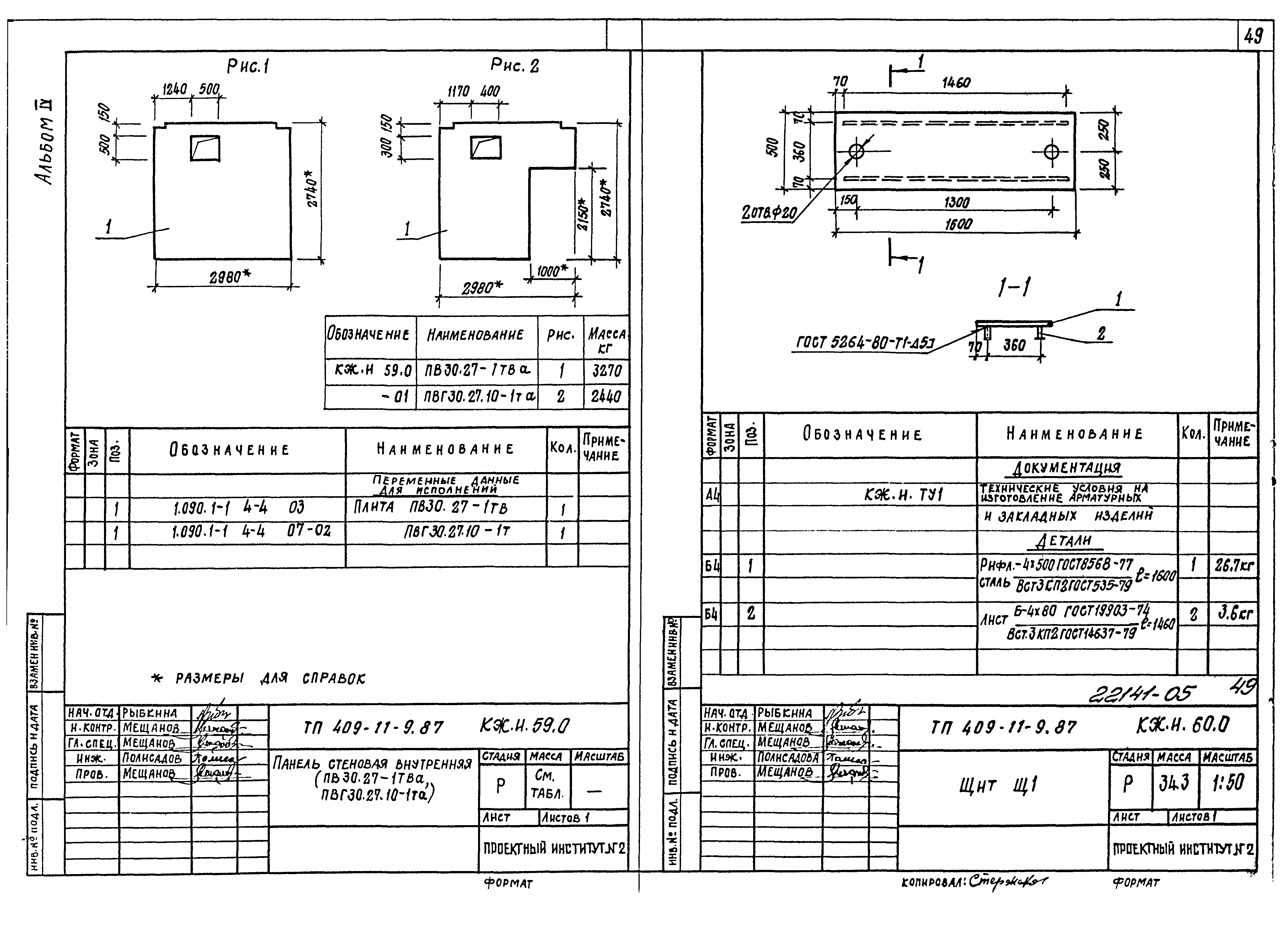 Типовой проект 409-11-9.87