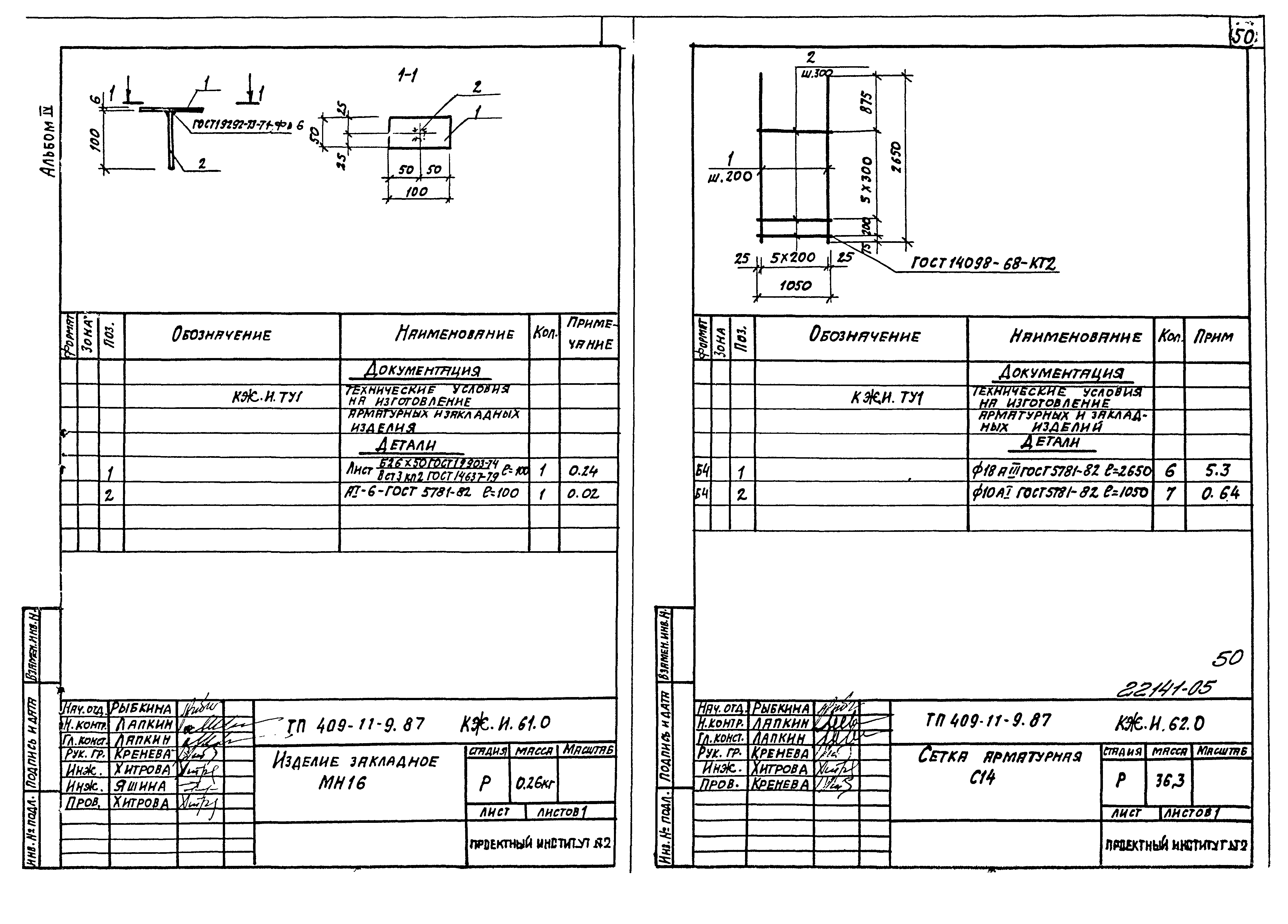 Типовой проект 409-11-9.87