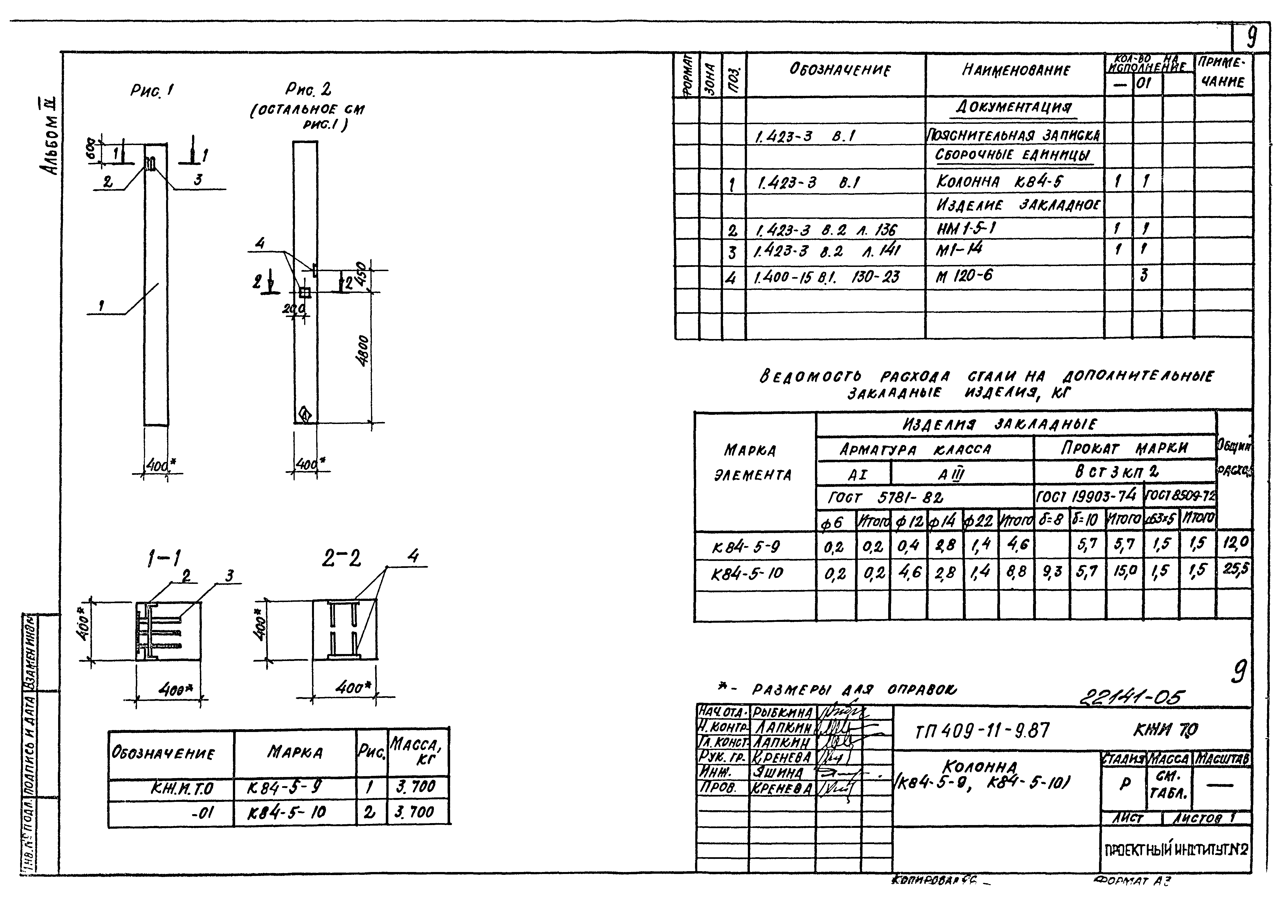 Типовой проект 409-11-9.87