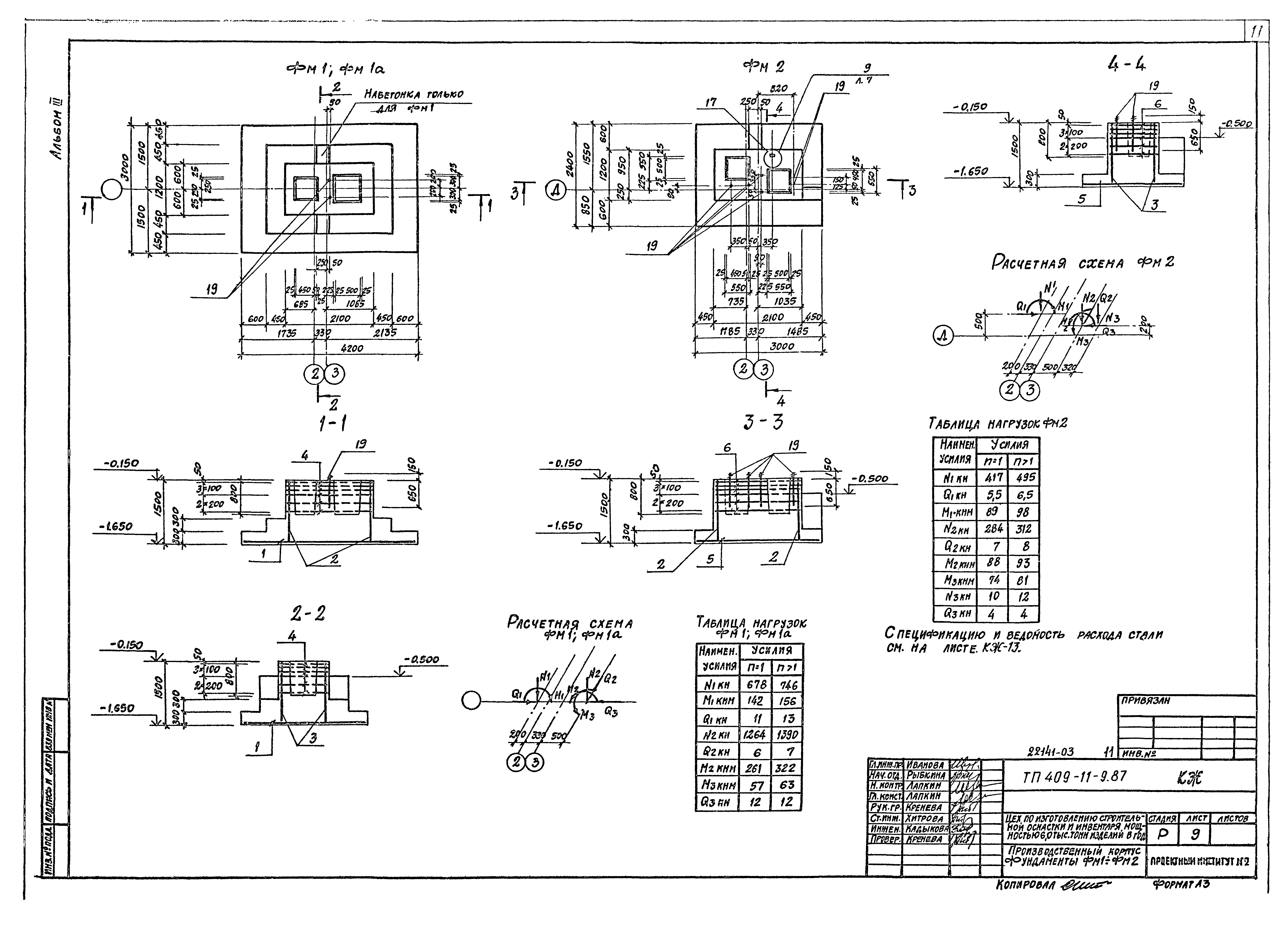 Типовой проект 409-11-9.87