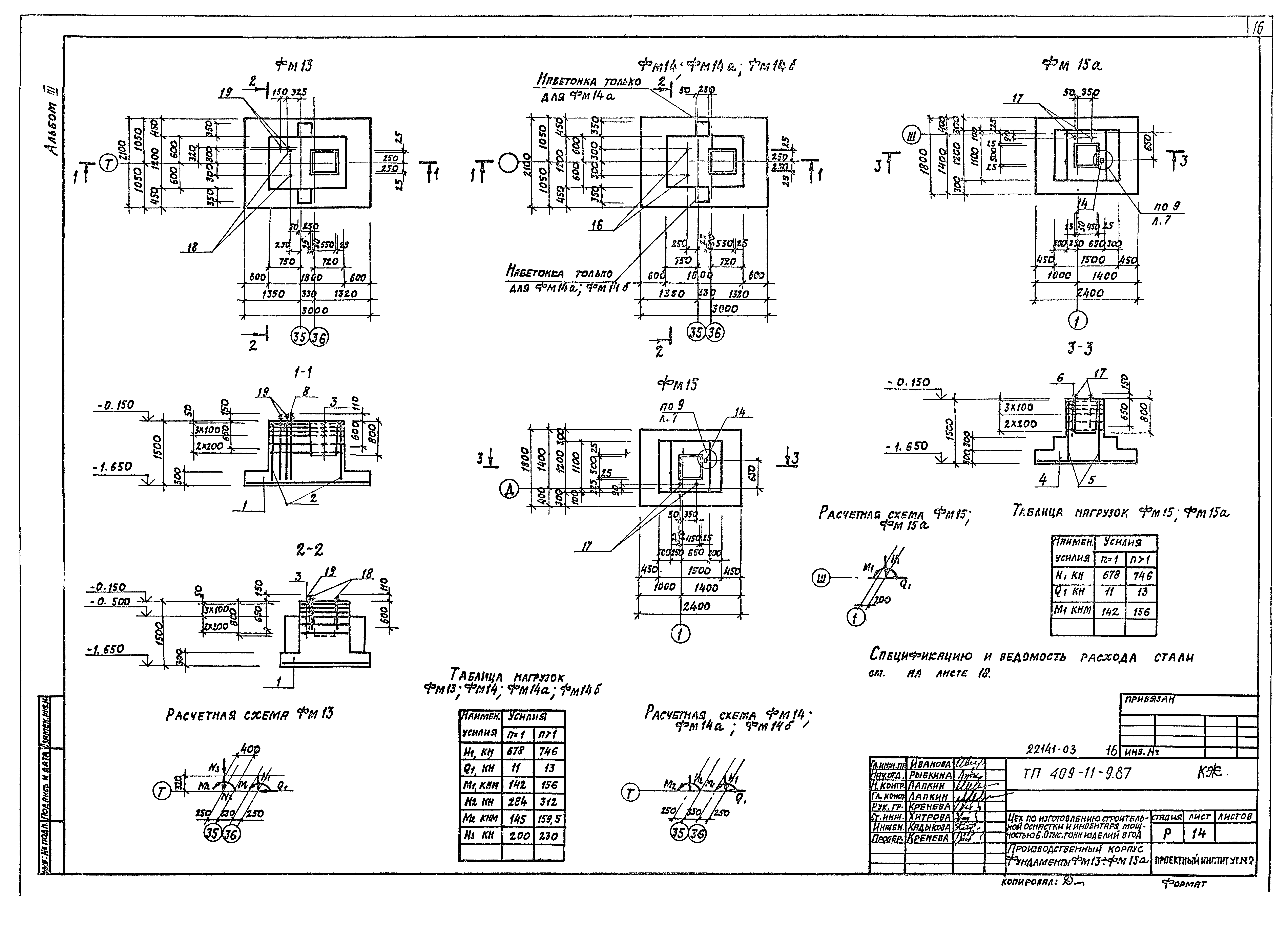 Типовой проект 409-11-9.87