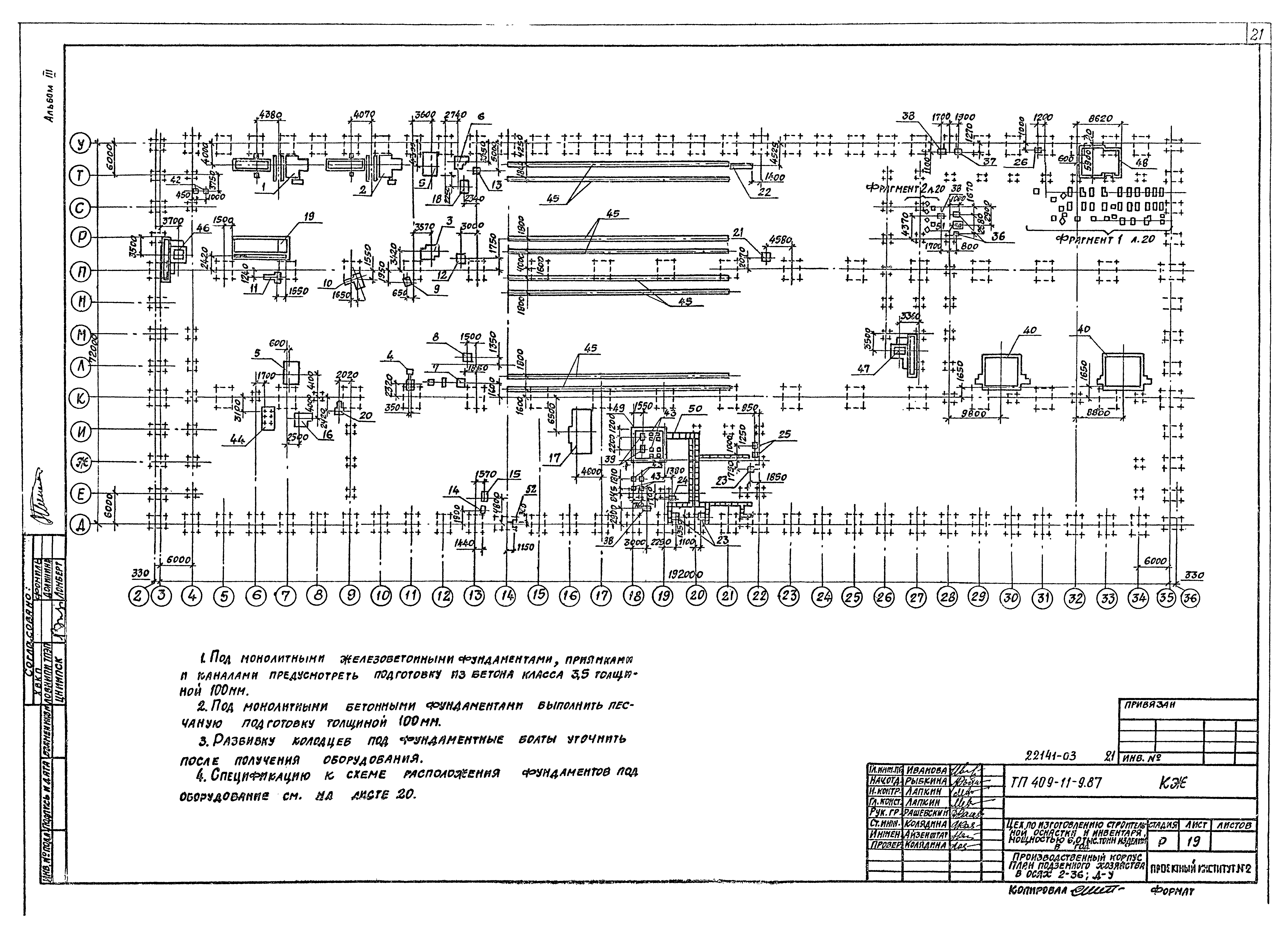 Типовой проект 409-11-9.87