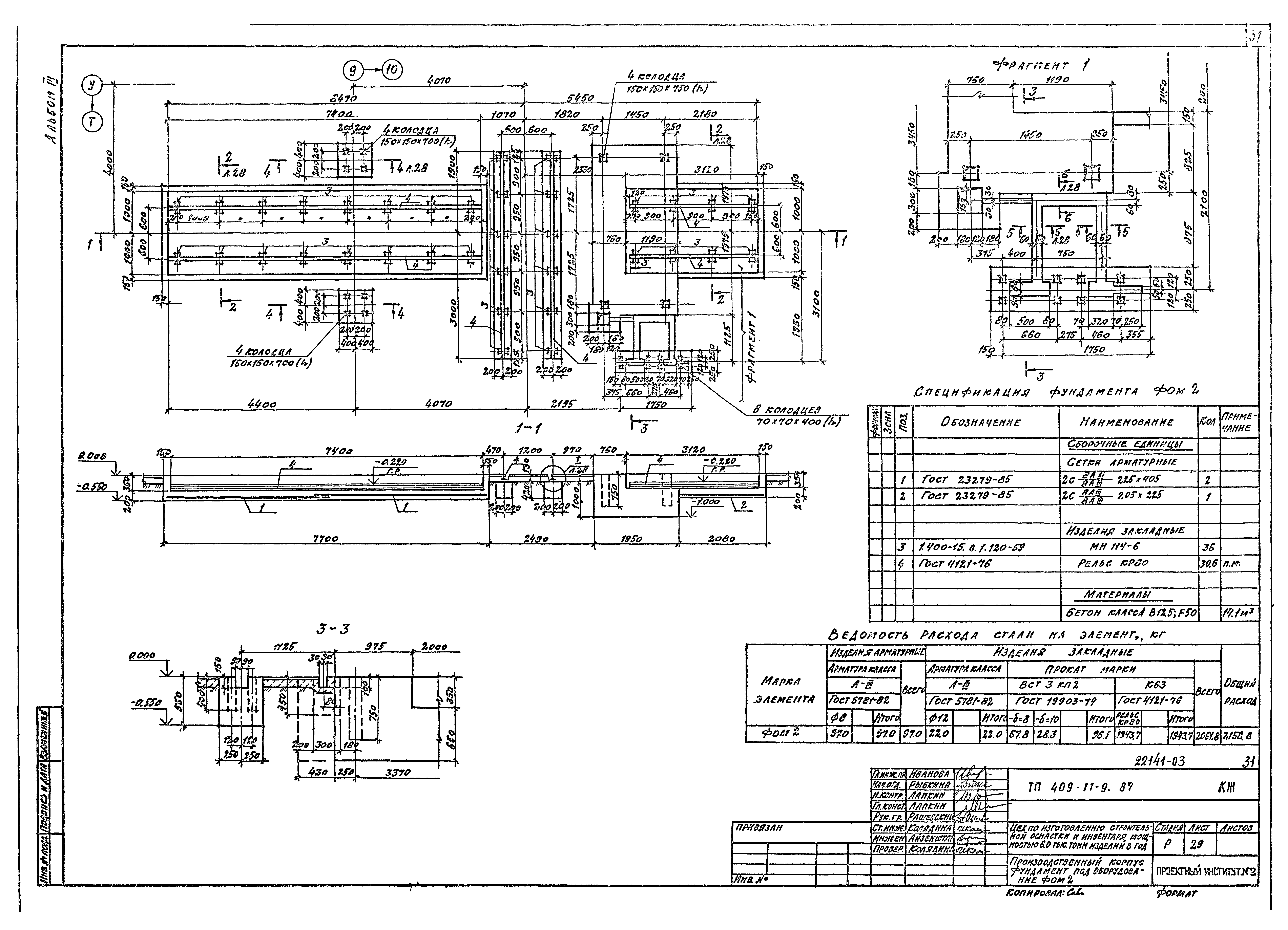 Типовой проект 409-11-9.87