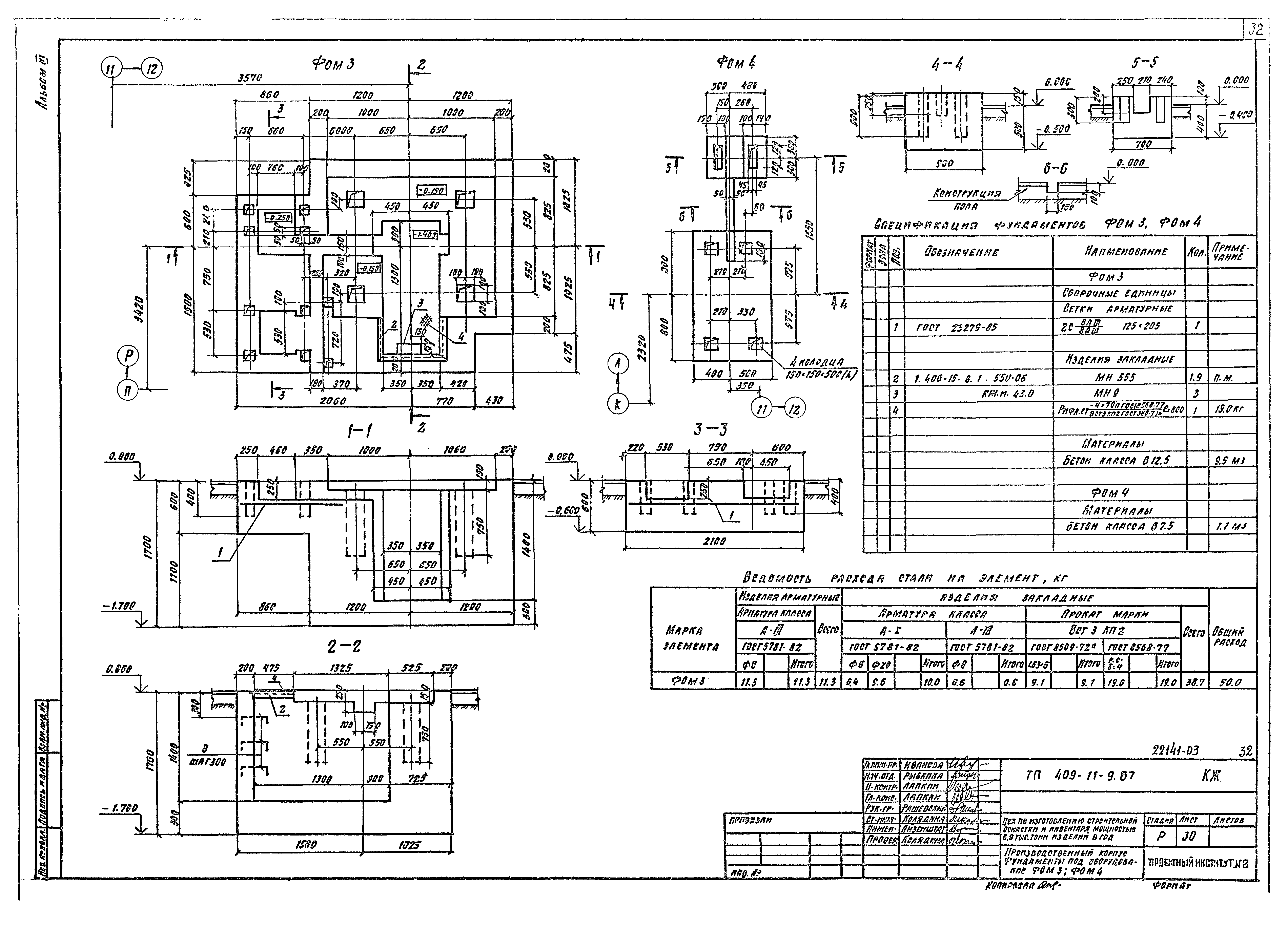 Типовой проект 409-11-9.87