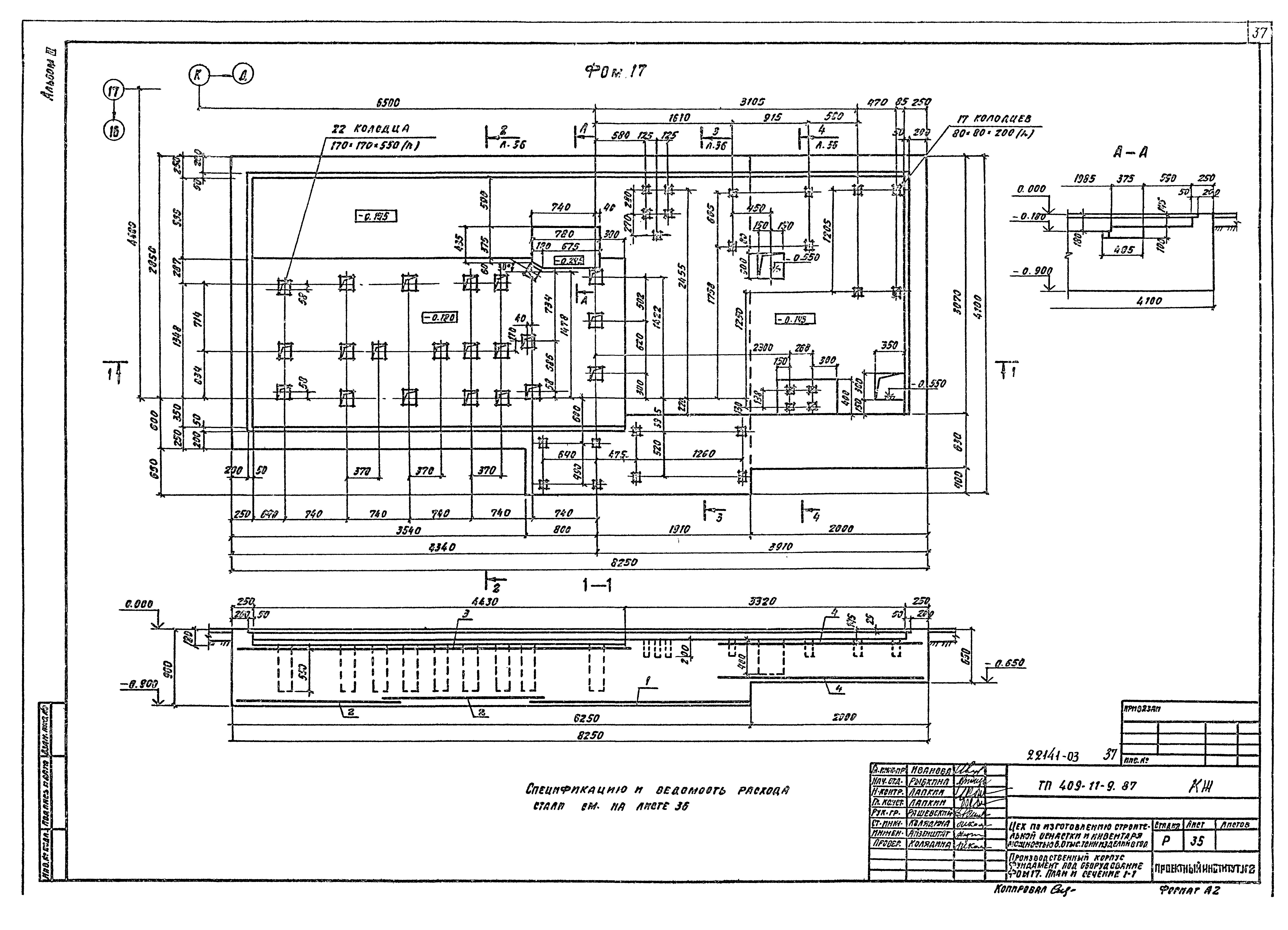 Типовой проект 409-11-9.87