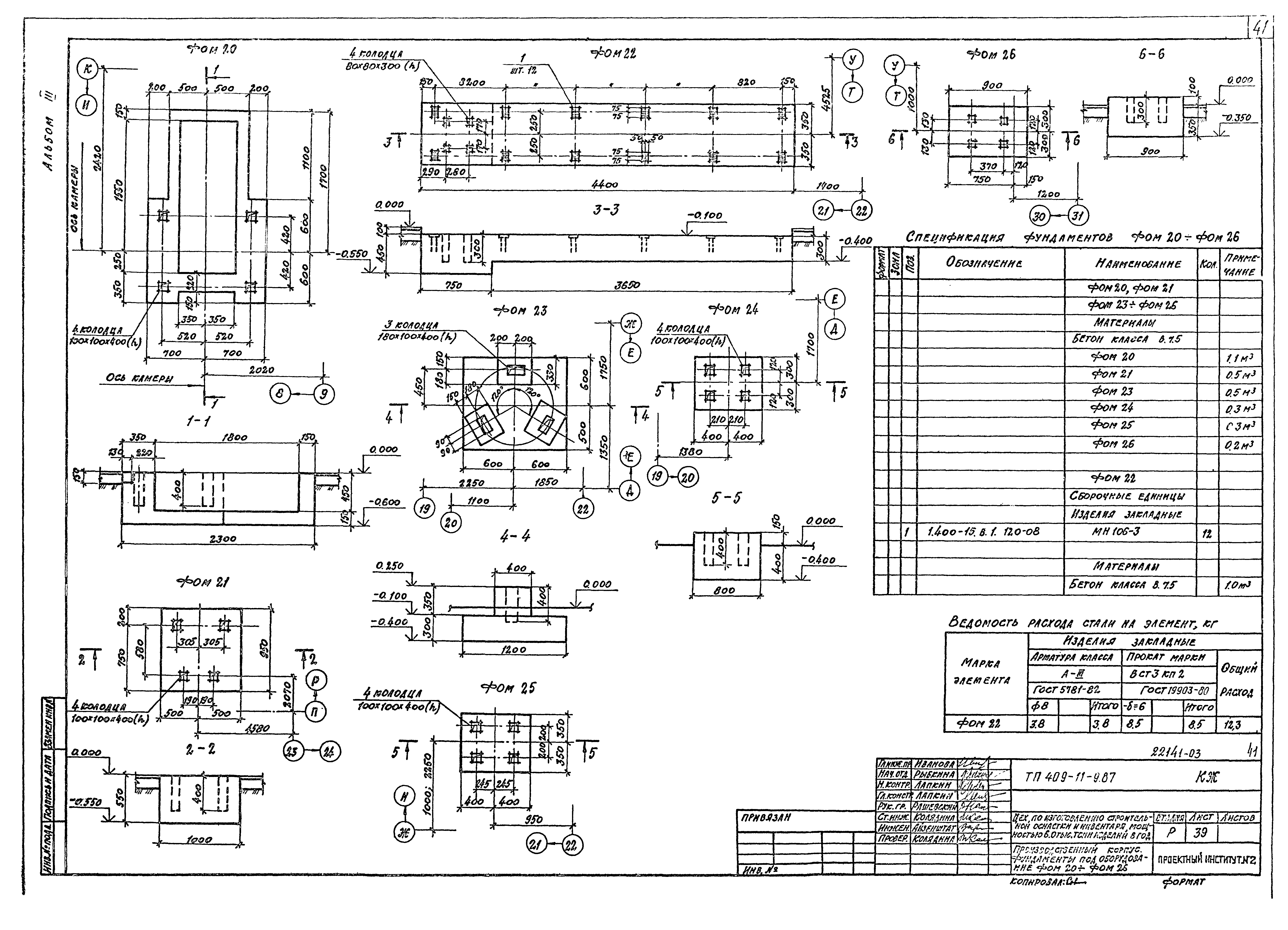 Типовой проект 409-11-9.87