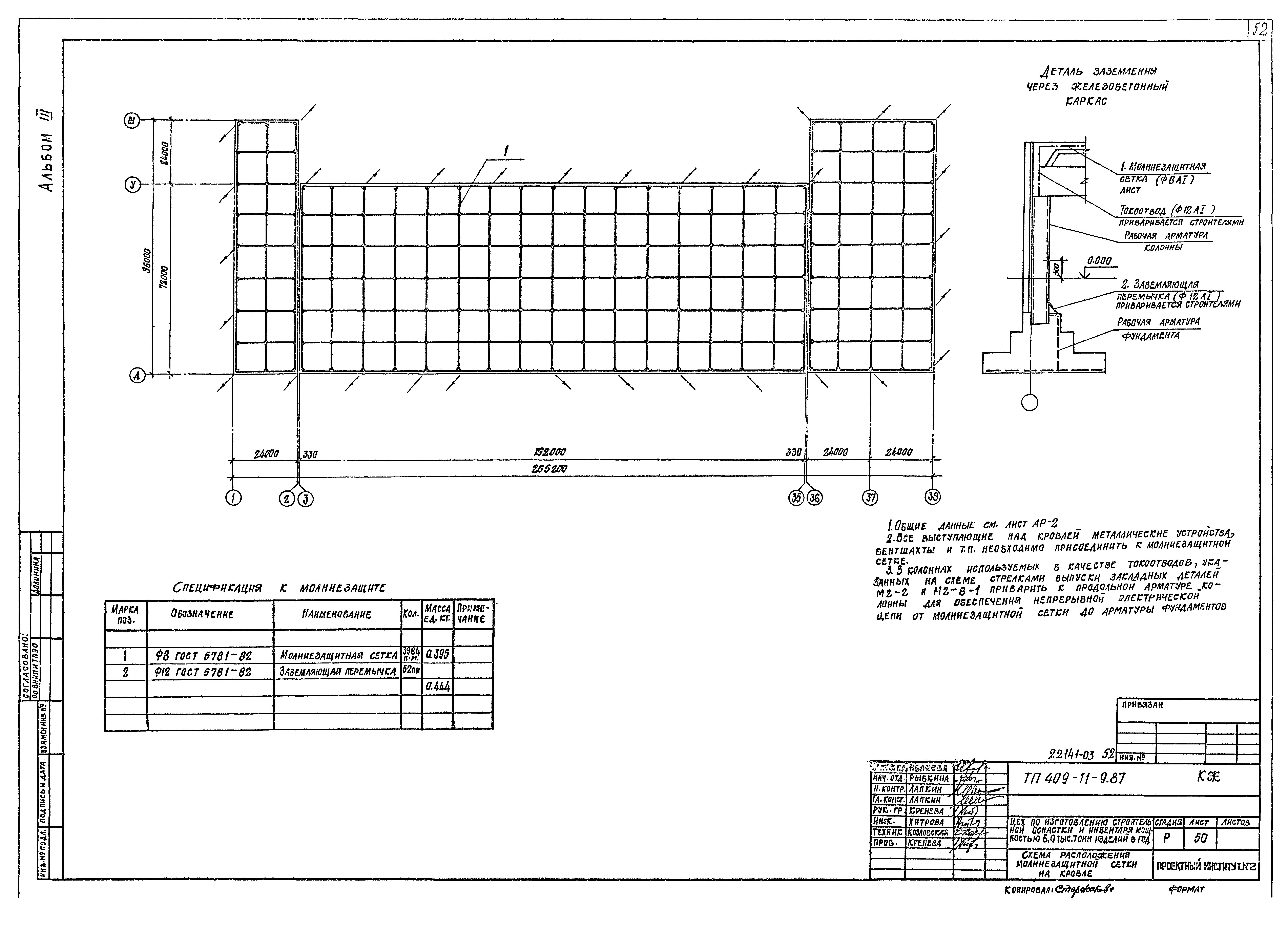 Типовой проект 409-11-9.87