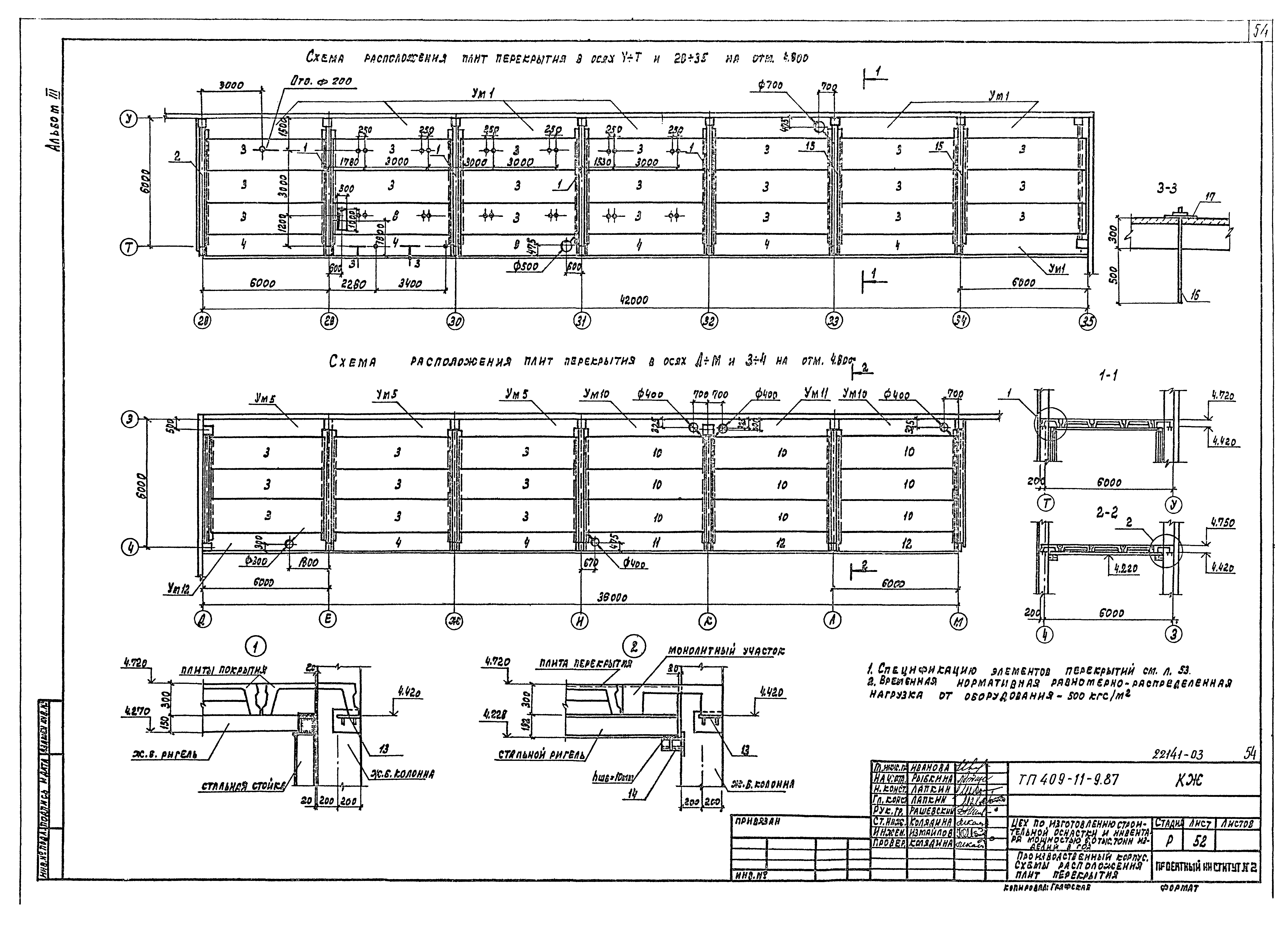 Типовой проект 409-11-9.87