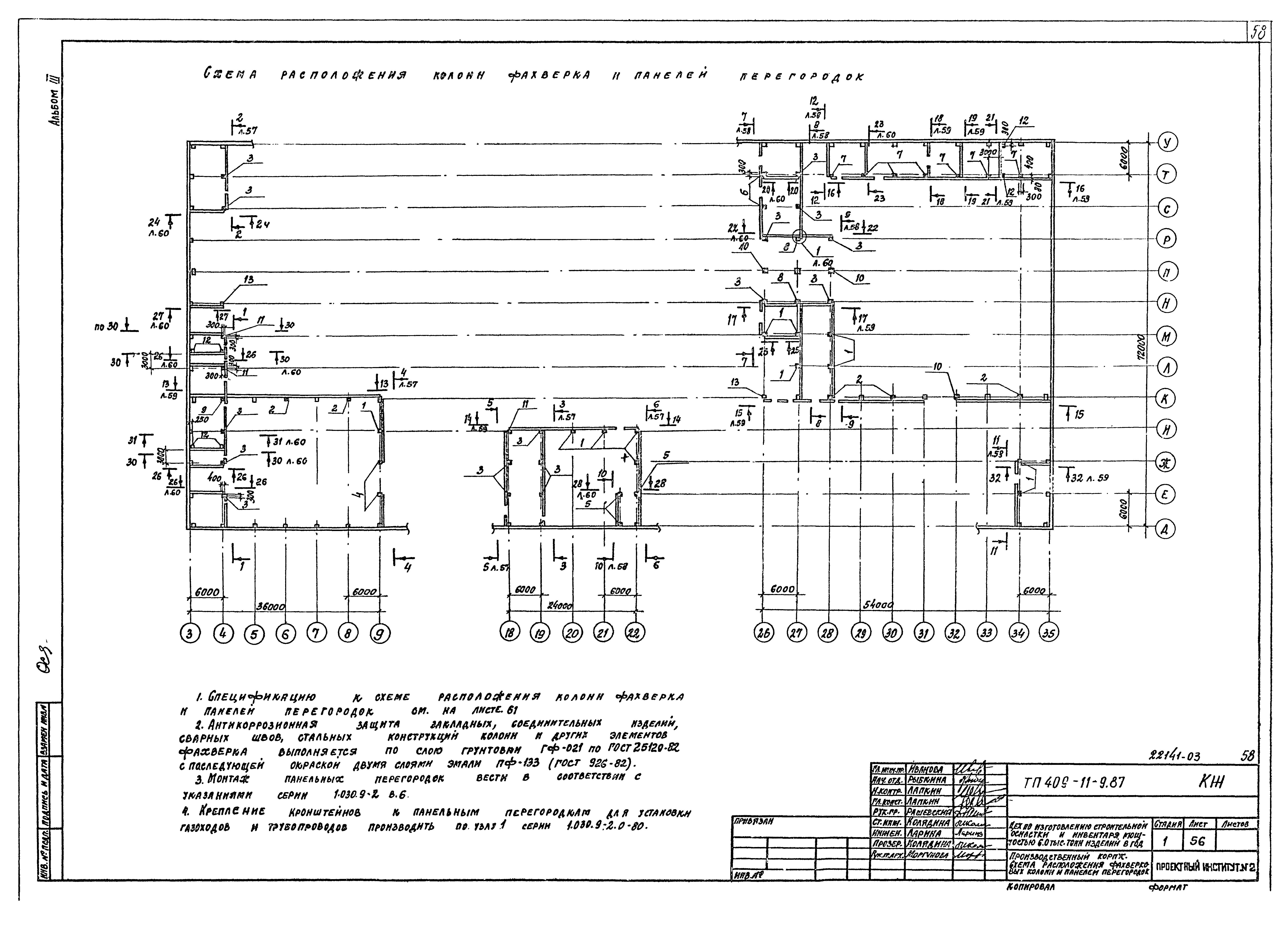 Типовой проект 409-11-9.87