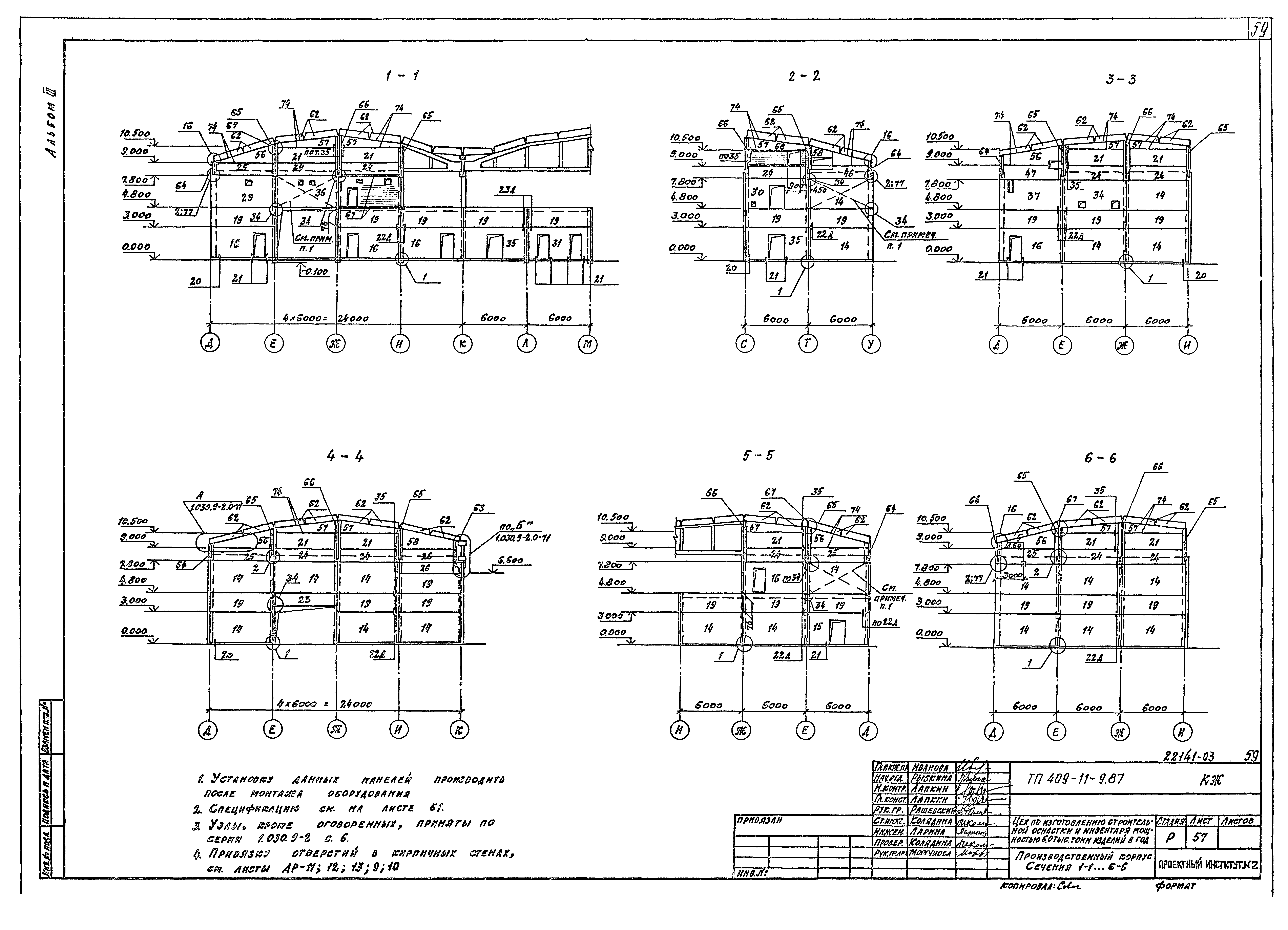 Типовой проект 409-11-9.87
