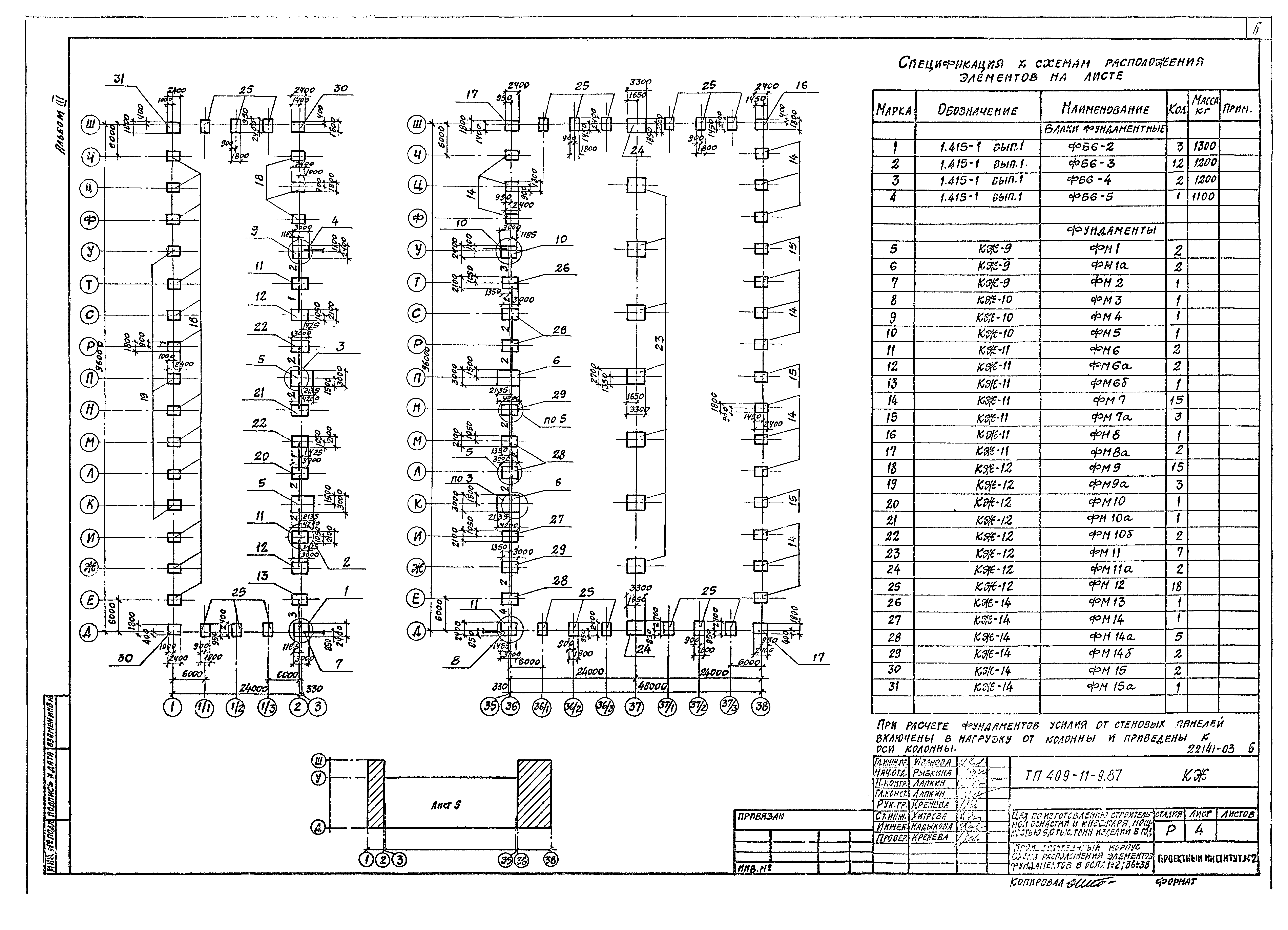 Типовой проект 409-11-9.87