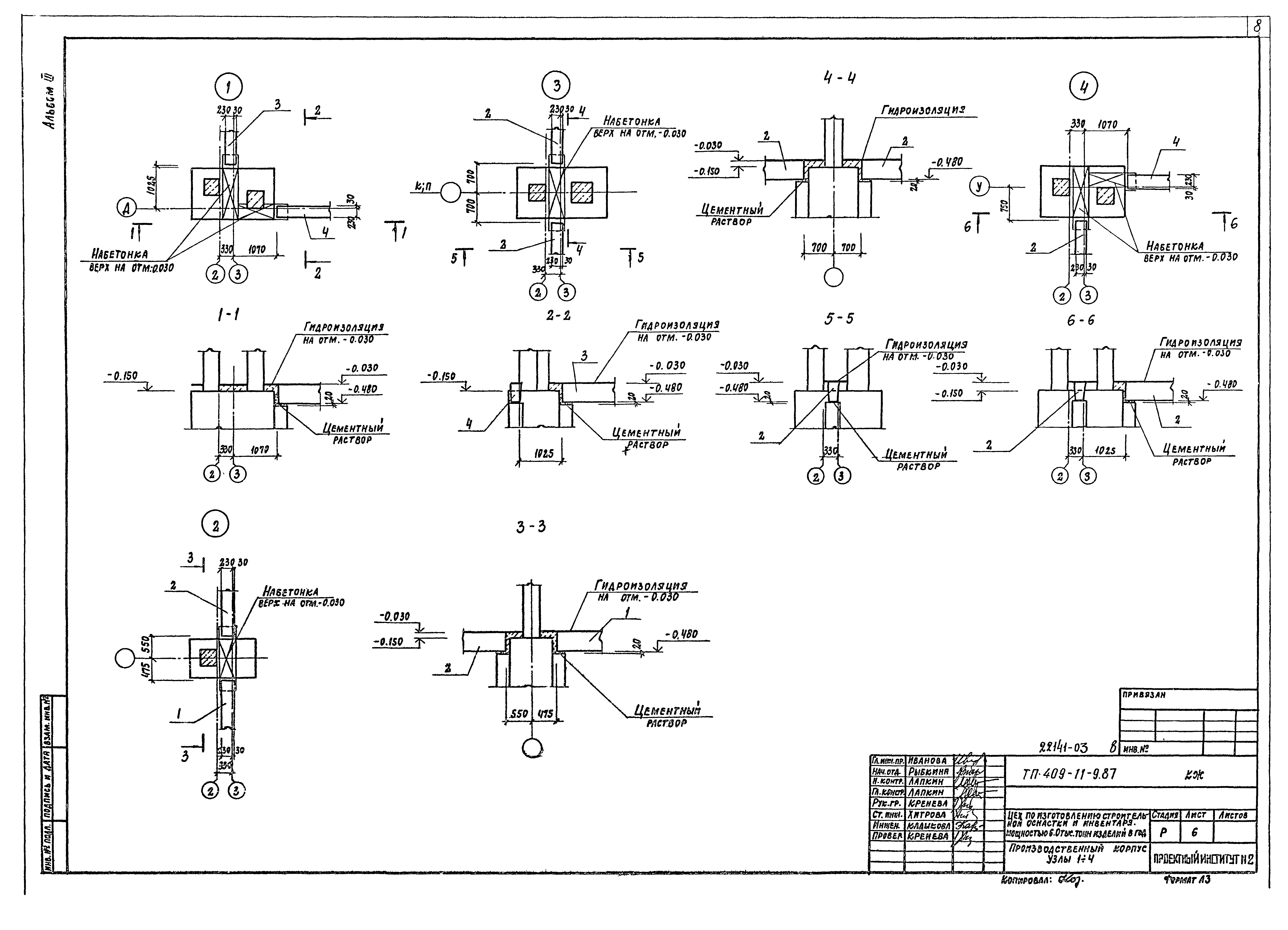 Типовой проект 409-11-9.87