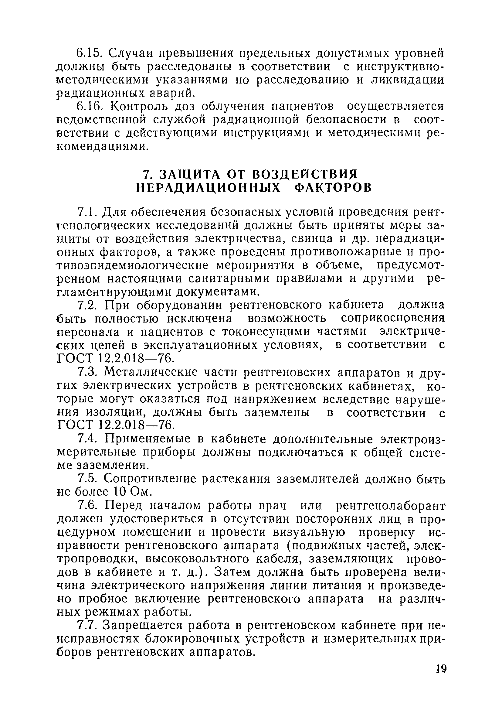 Санитарные правила 2780-80