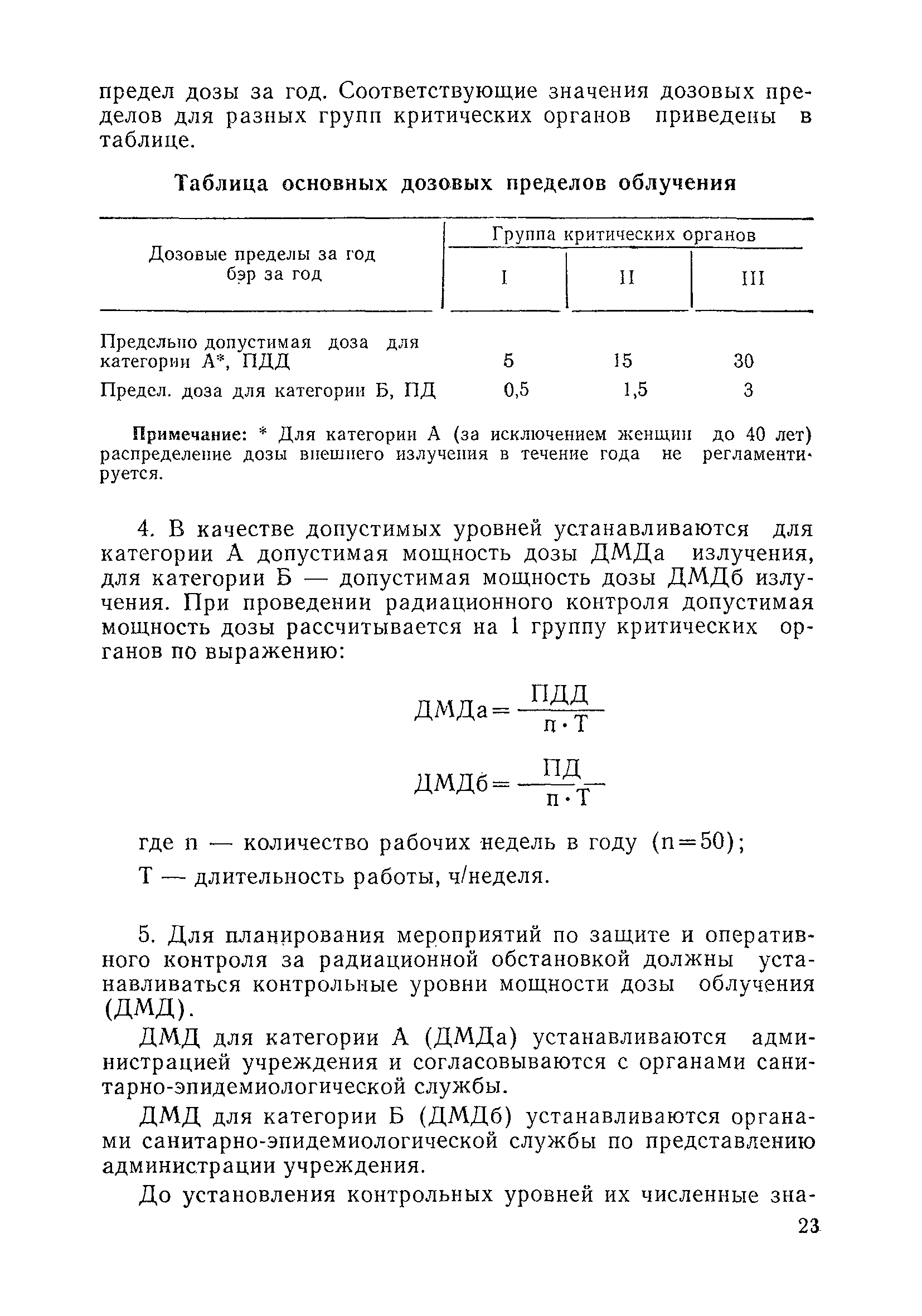 Санитарные правила 2780-80