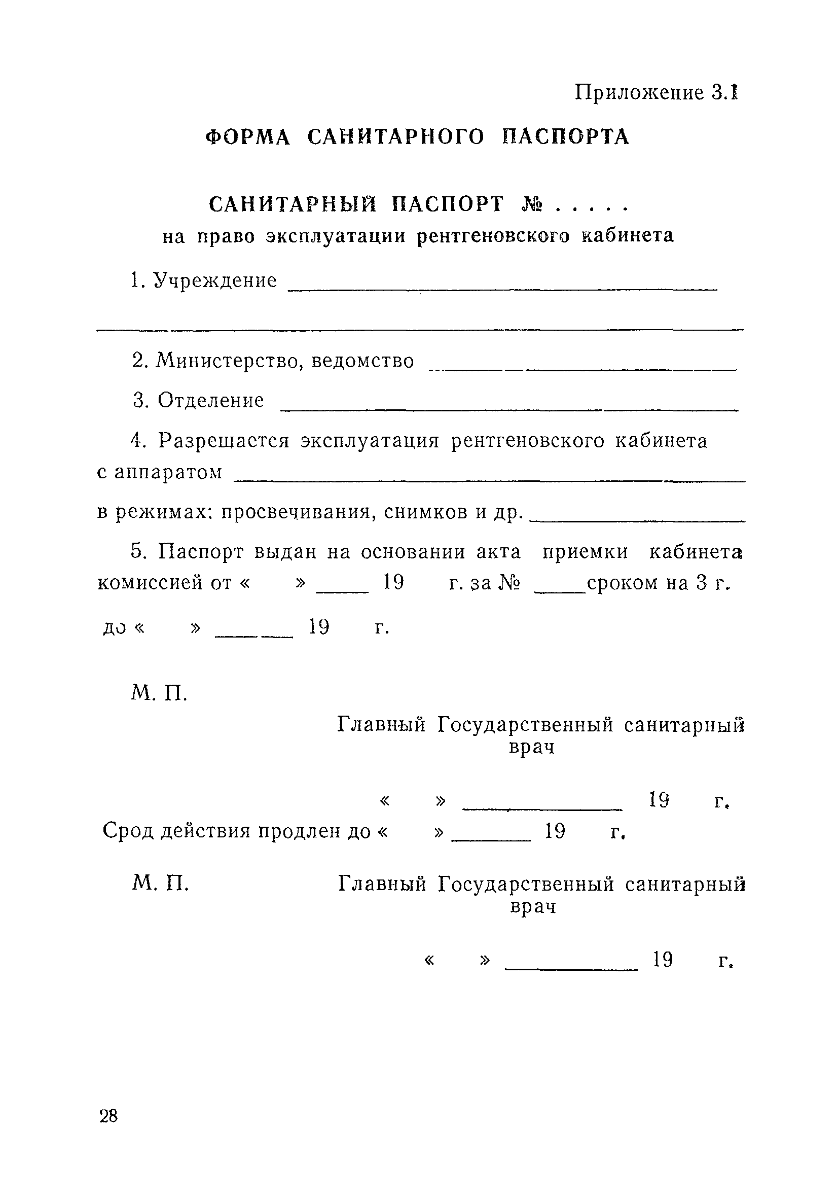 Санитарные правила 2780-80