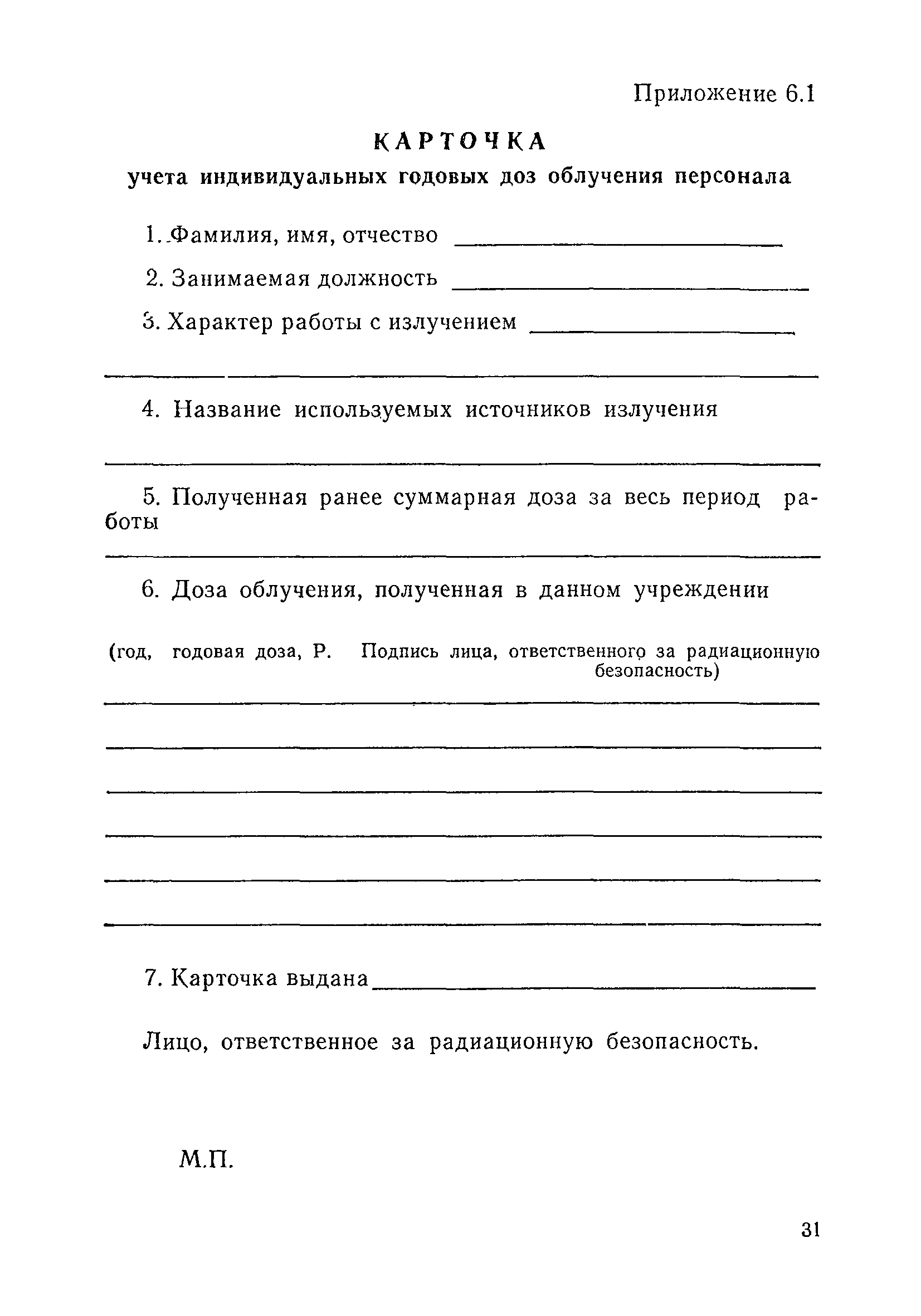 Санитарные правила 2780-80