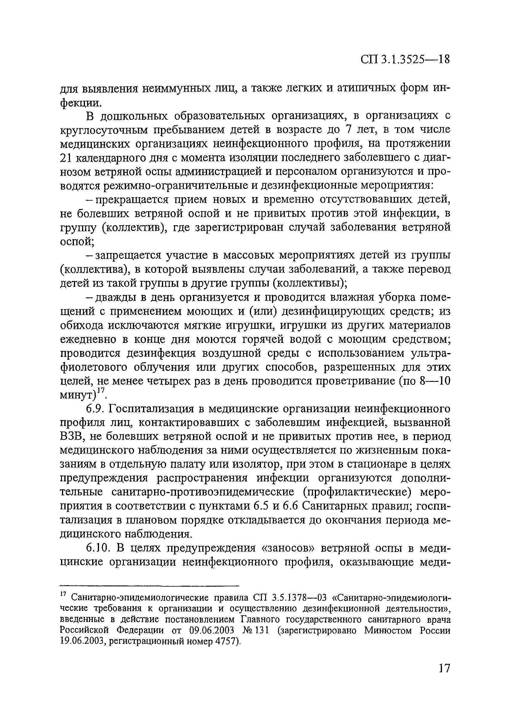 Скачать СП 3.1.3525-18 Профилактика ветряной оспы и опоясывающего лишая