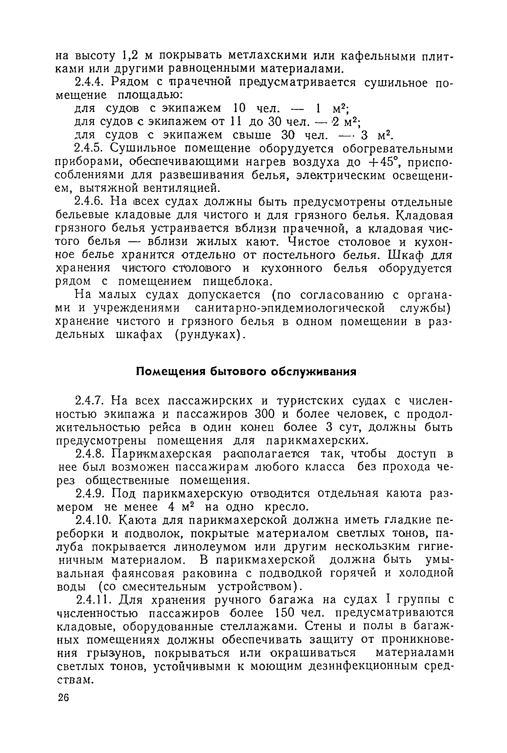 Санитарные правила 1751-77