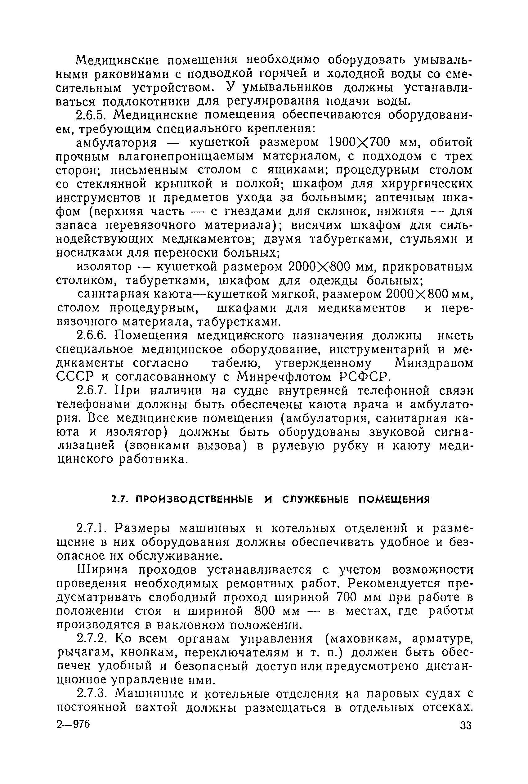 Санитарные правила 1751-77