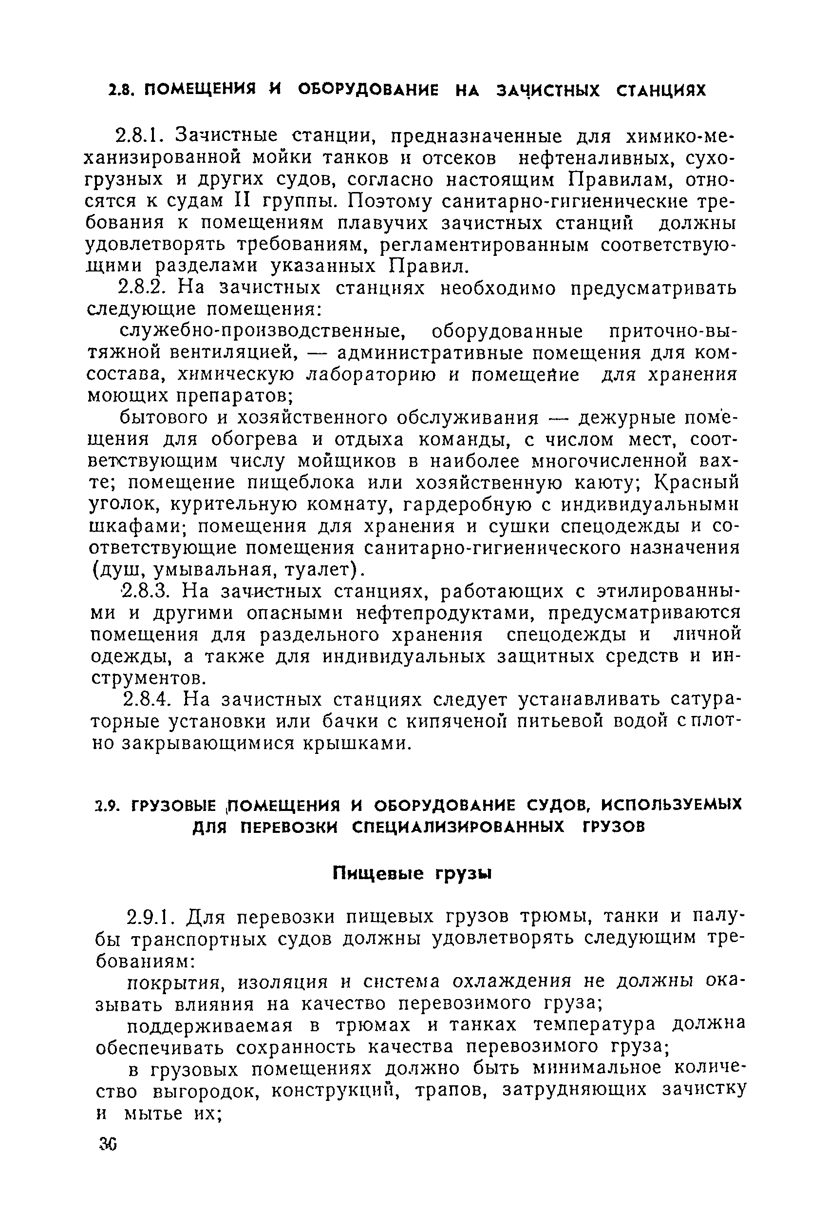 Санитарные правила 1751-77