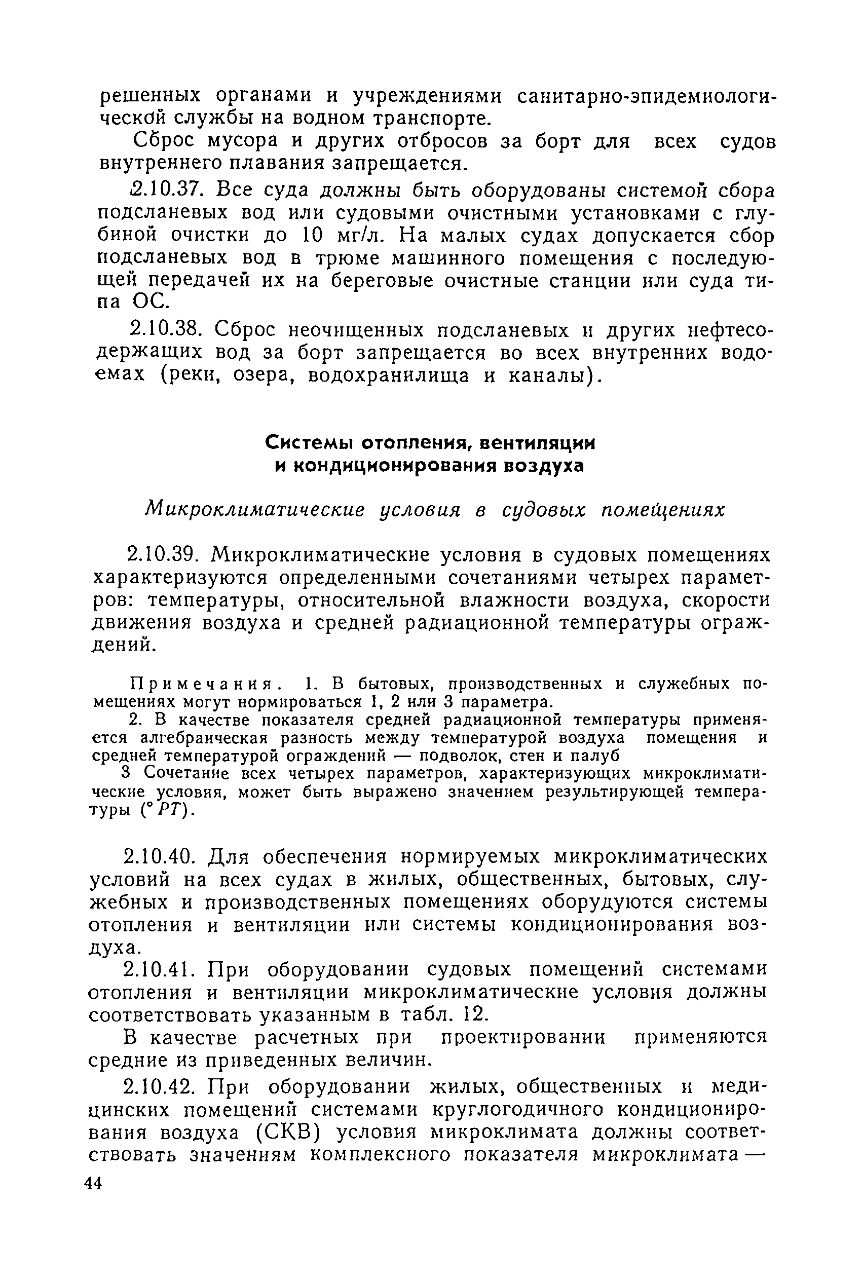 Санитарные правила 1751-77