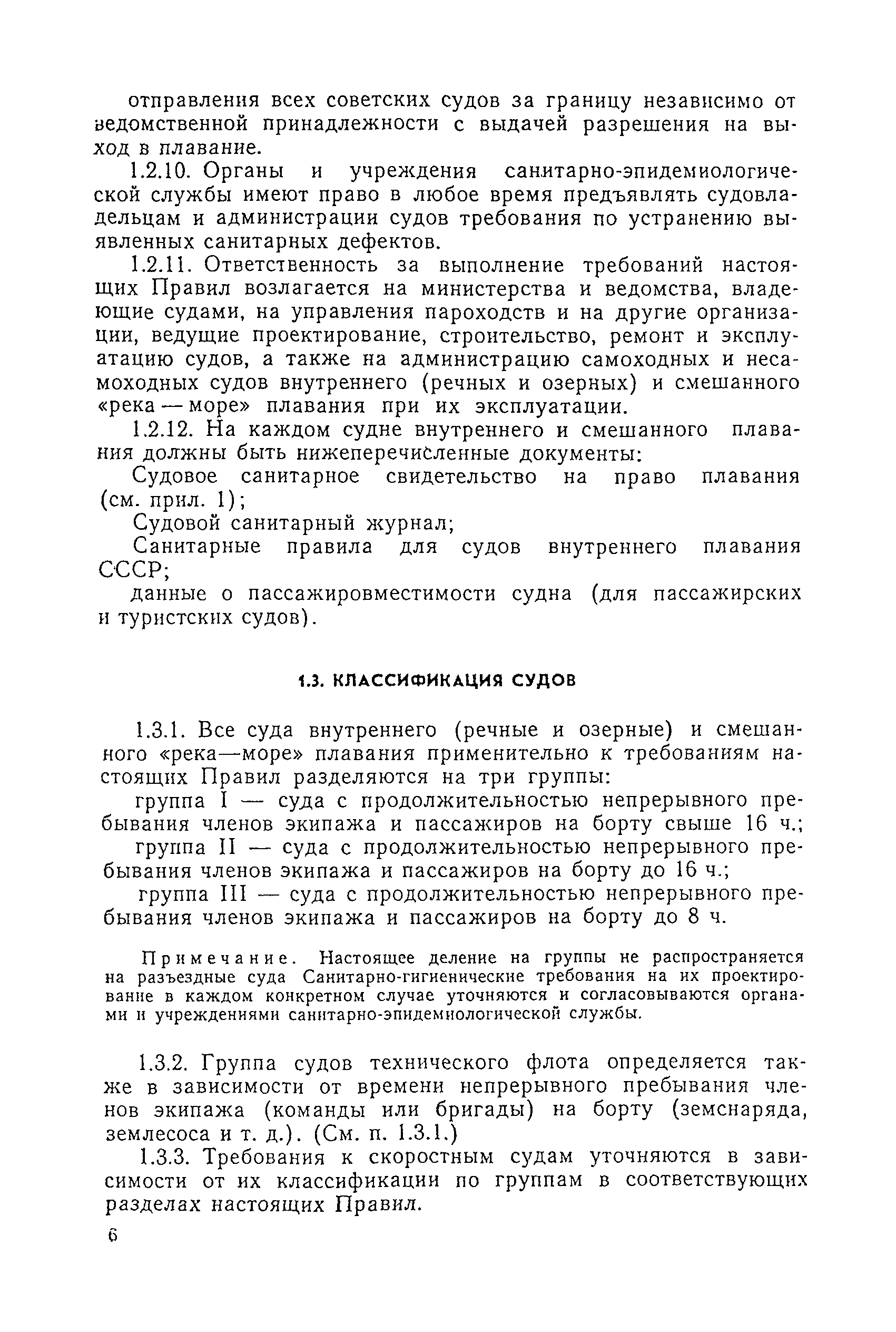 Санитарные правила 1751-77