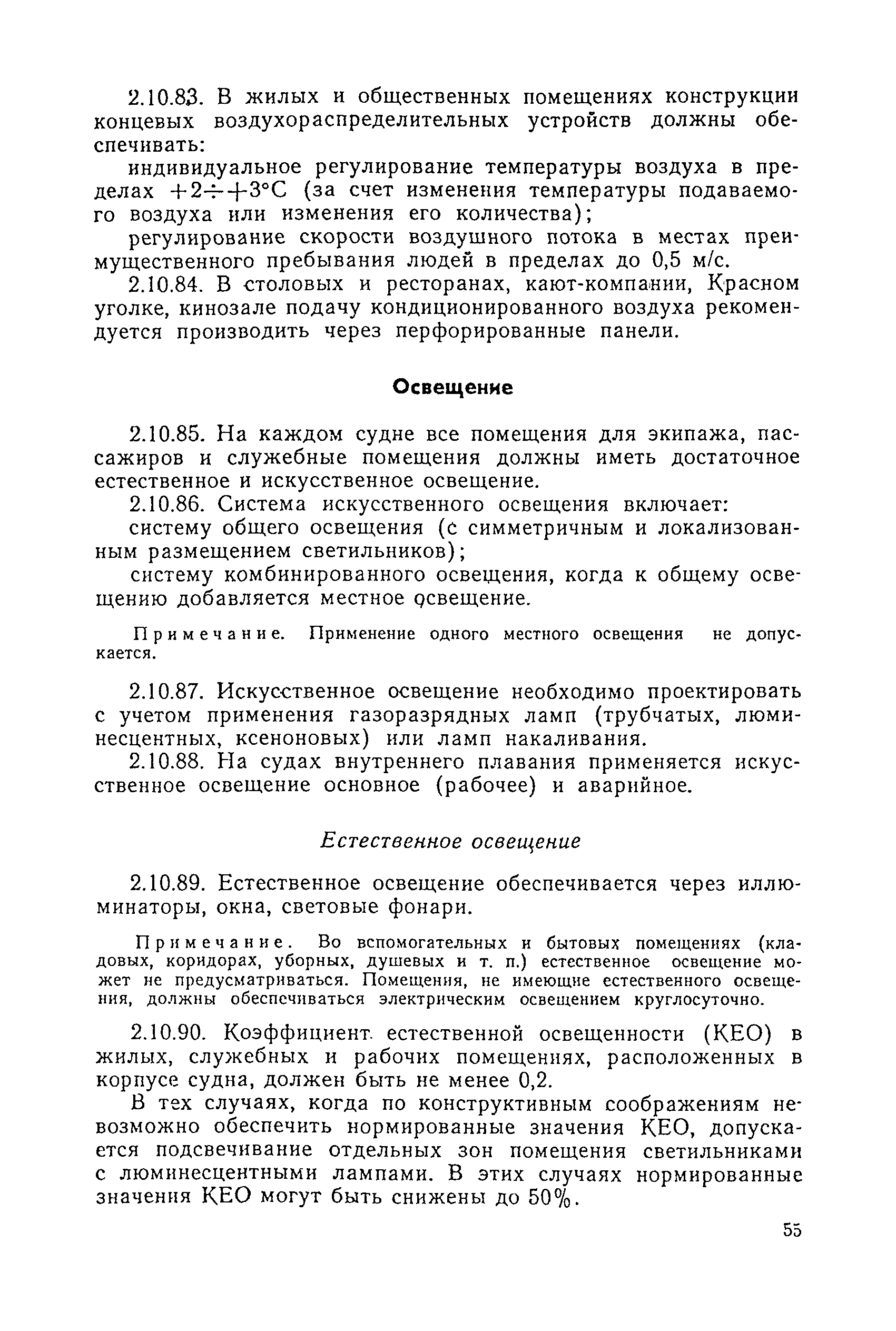 Санитарные правила 1751-77