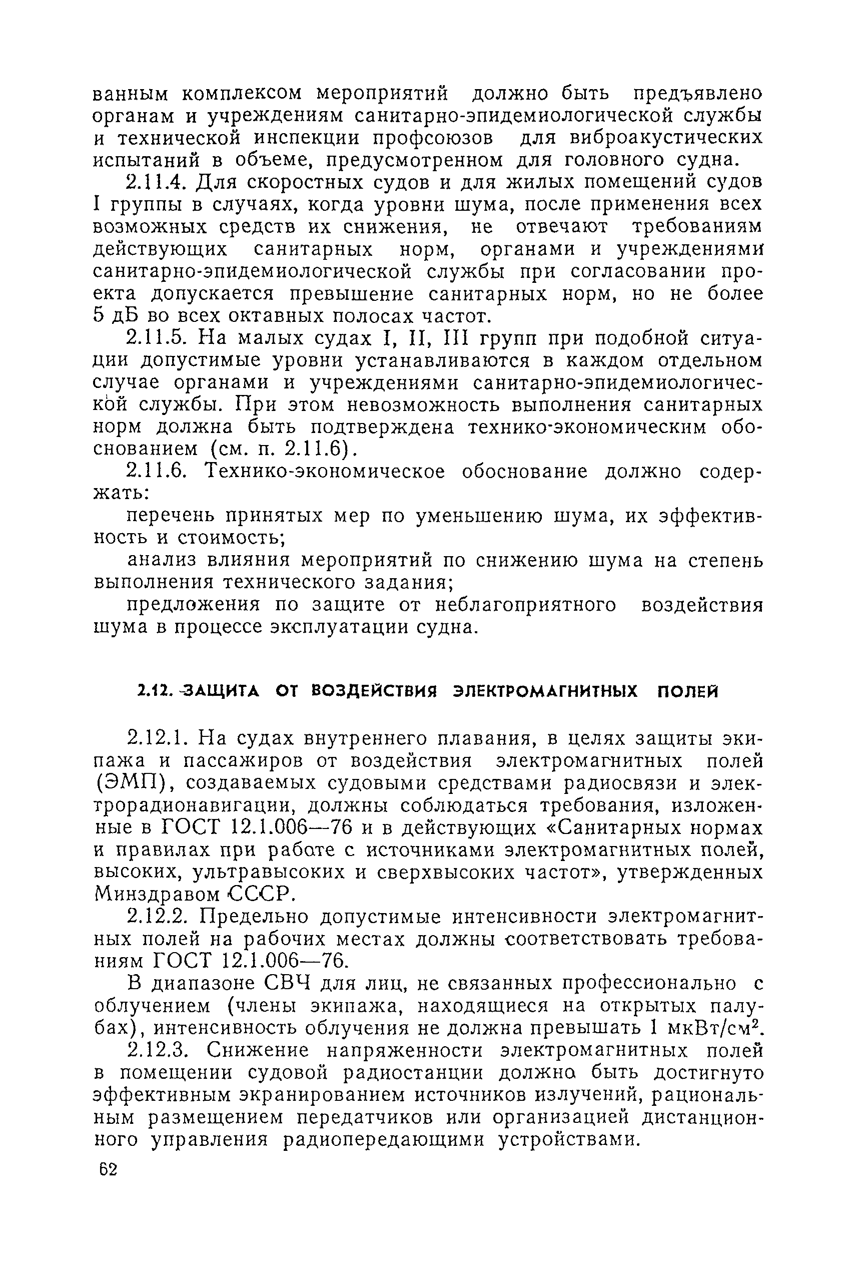 Санитарные правила 1751-77