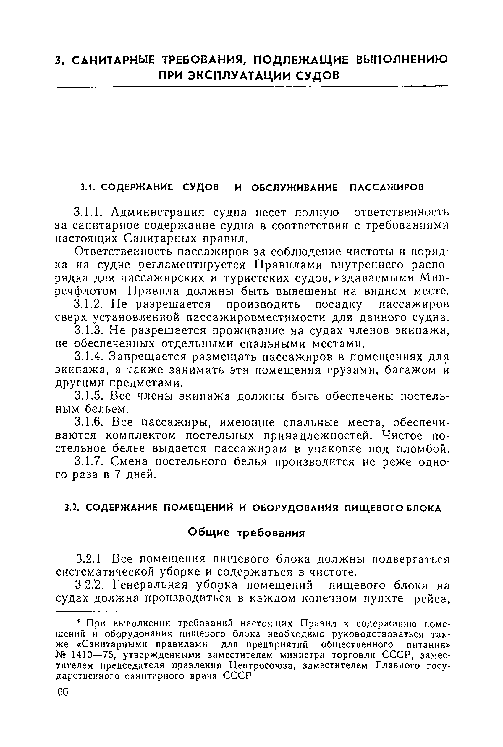 Санитарные правила 1751-77