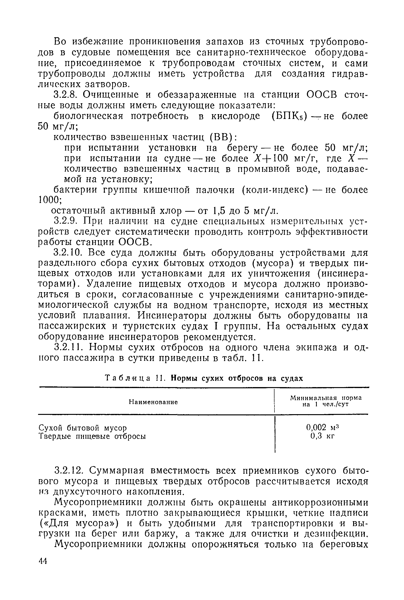 Санитарные правила 4058-85