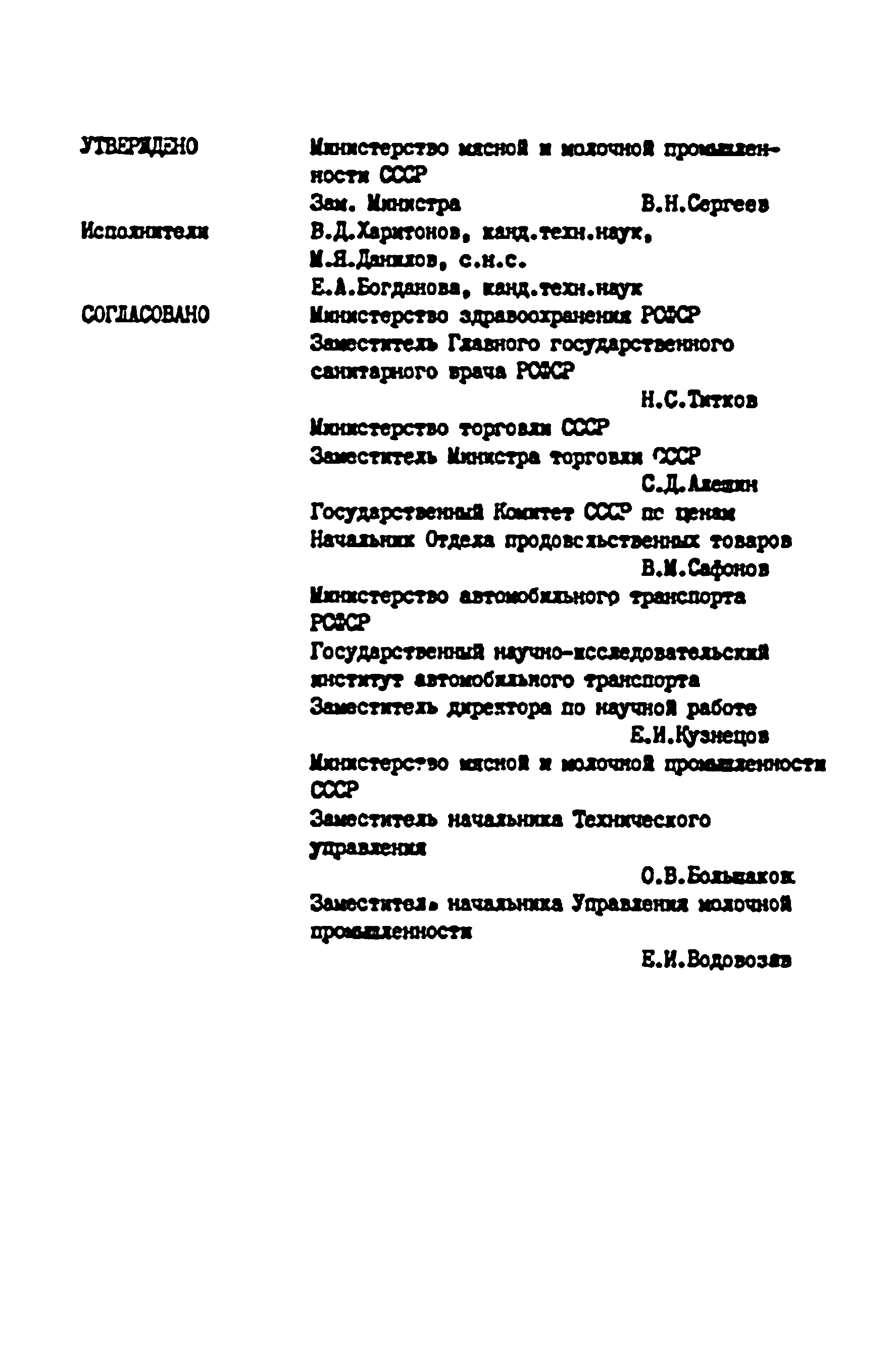 ОСТ 49 25-85