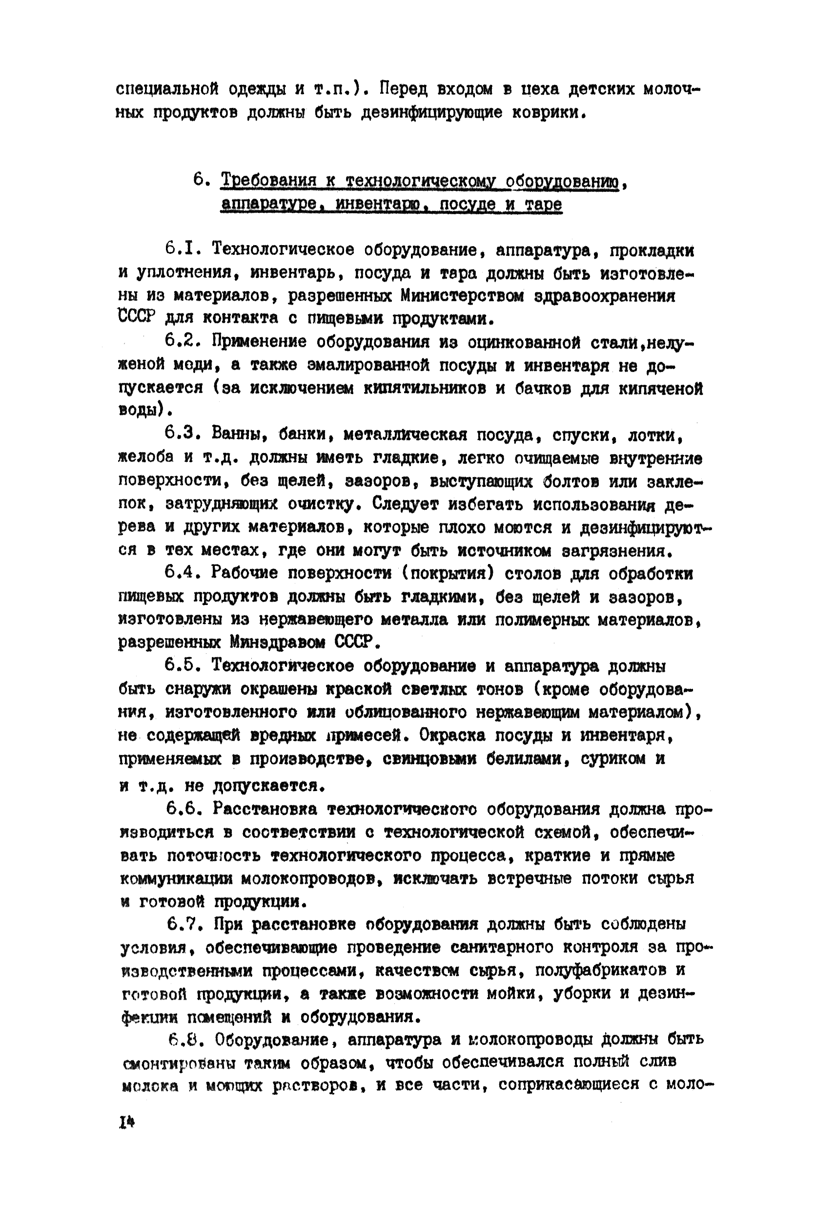 Санитарные правила 4431-87