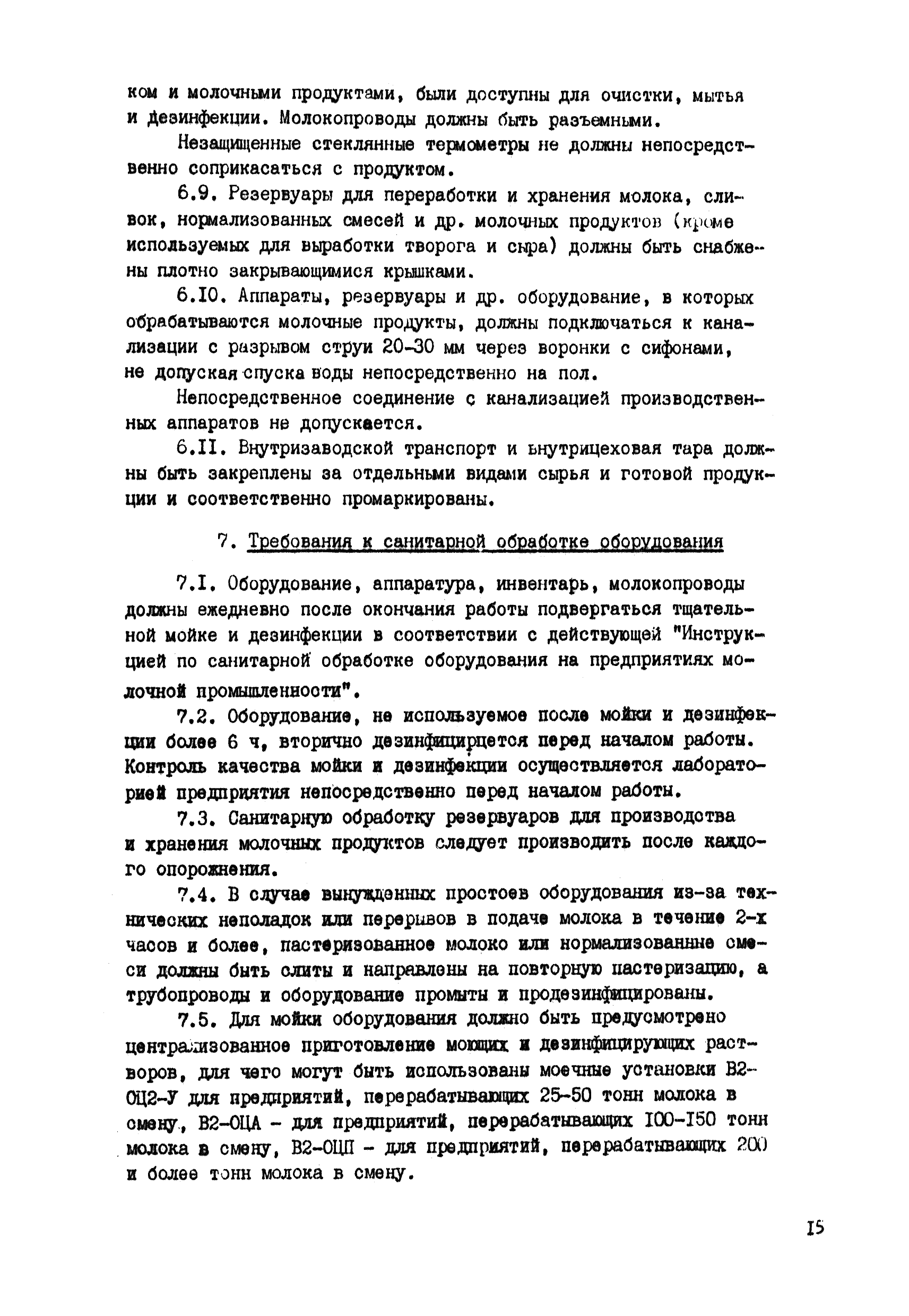 Санитарные правила 4431-87