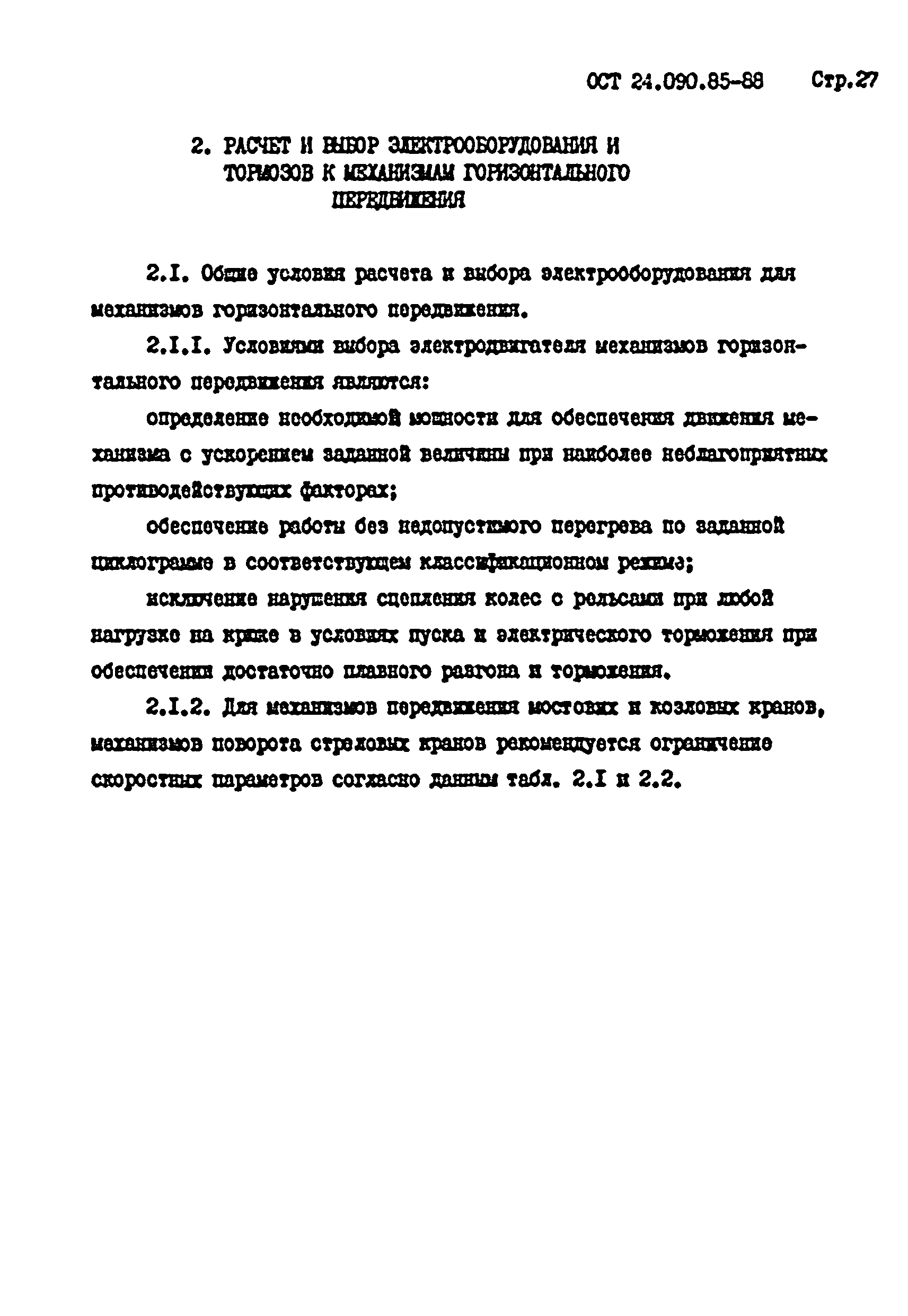 ОСТ 24.090.85-88