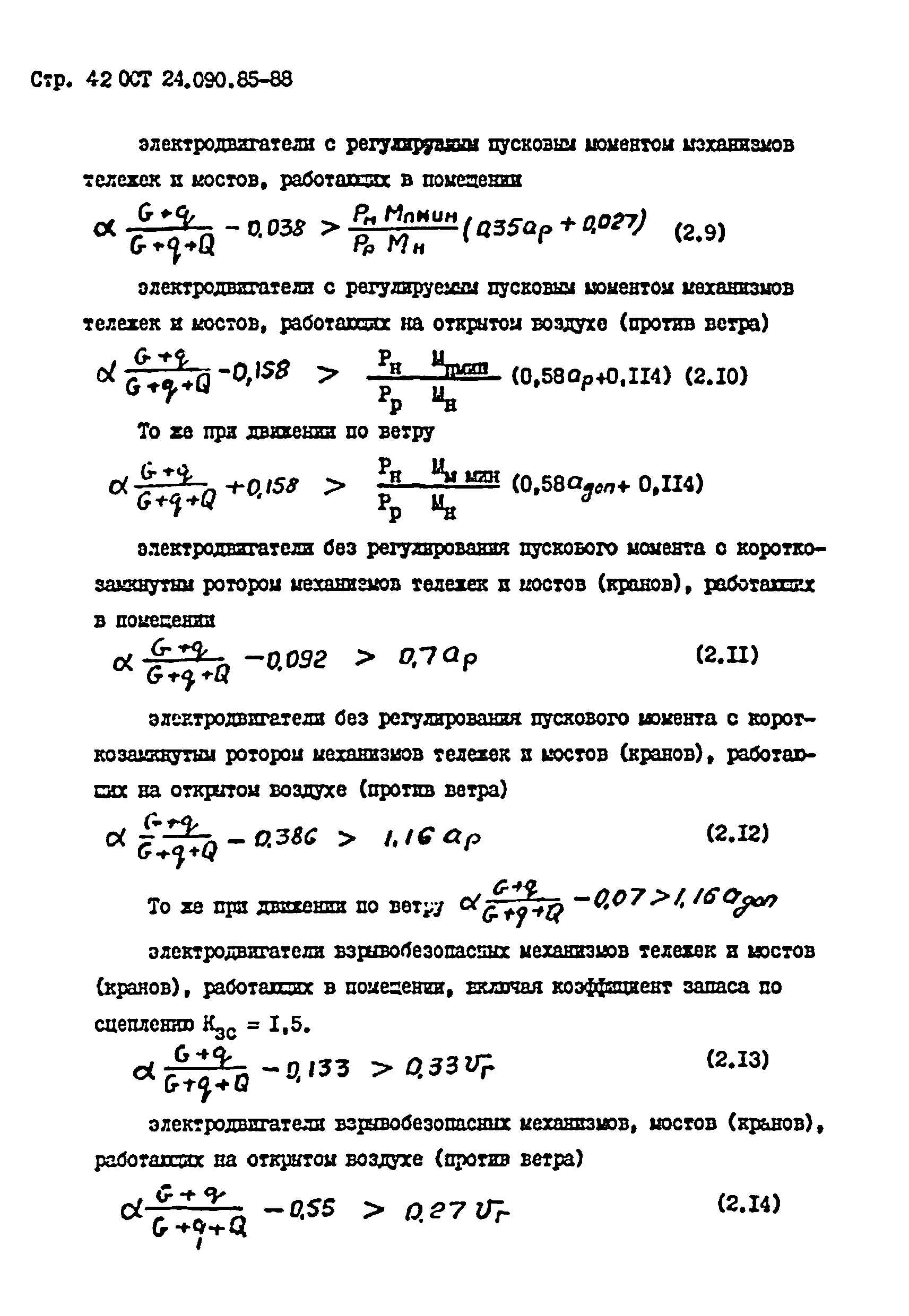 ОСТ 24.090.85-88