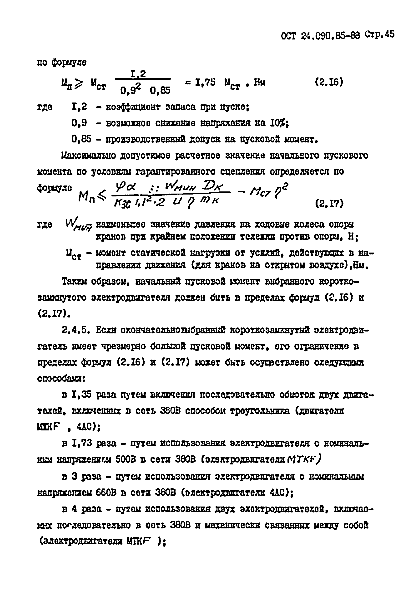 Скачать ОСТ 24.090.85-88 Электроприводы кранов грузоподъемных. Нормы расчета