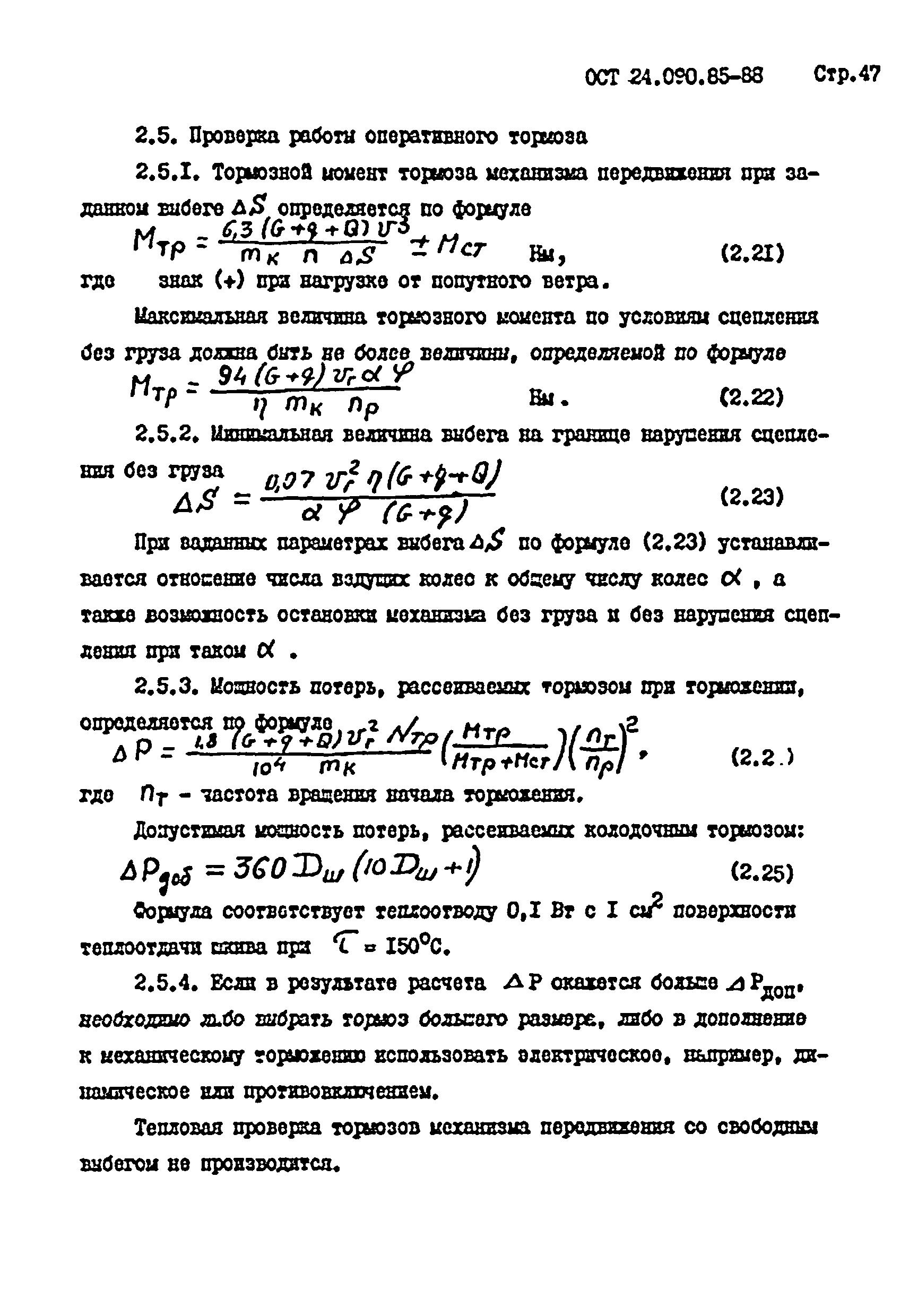 ОСТ 24.090.85-88