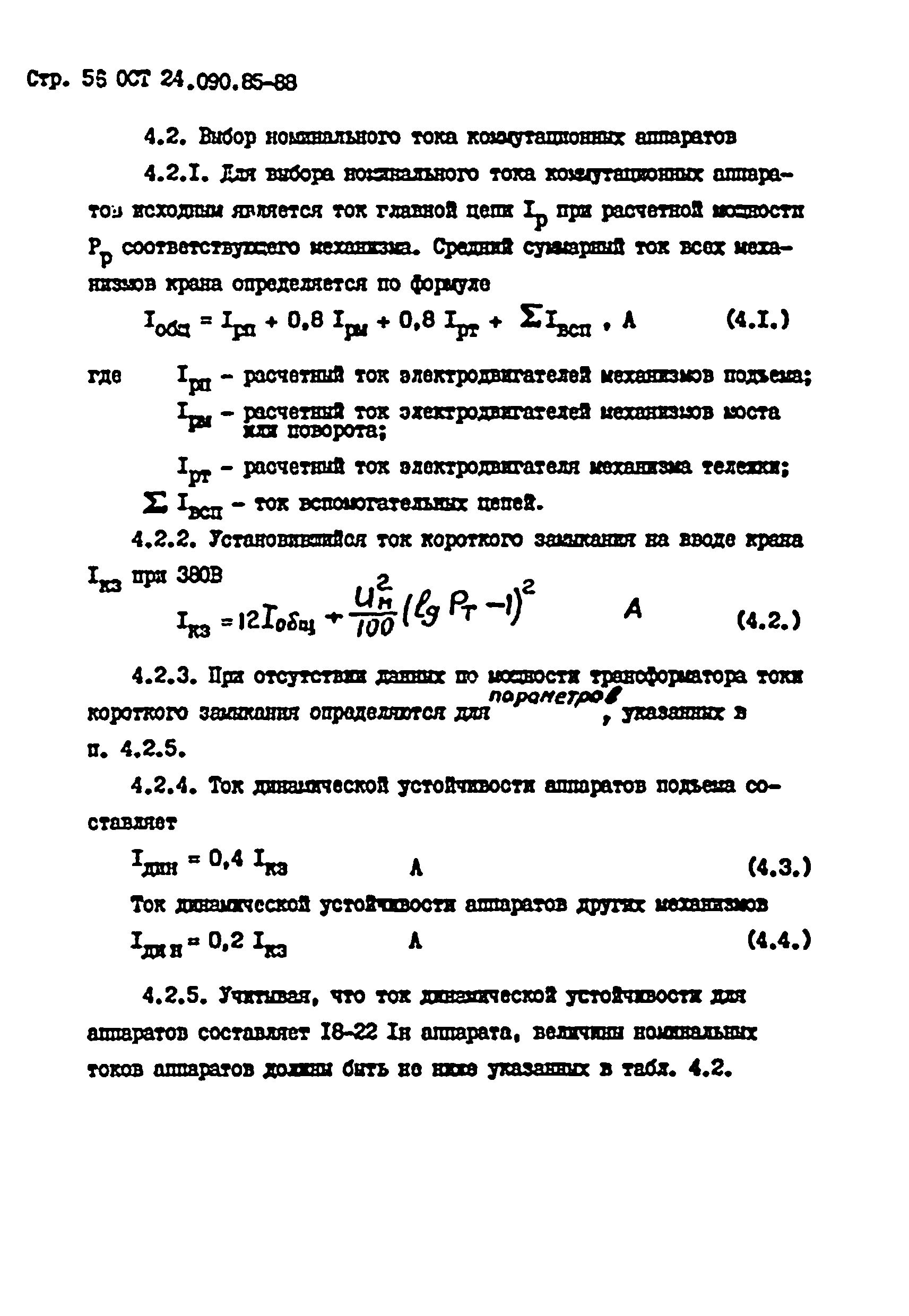 ОСТ 24.090.85-88