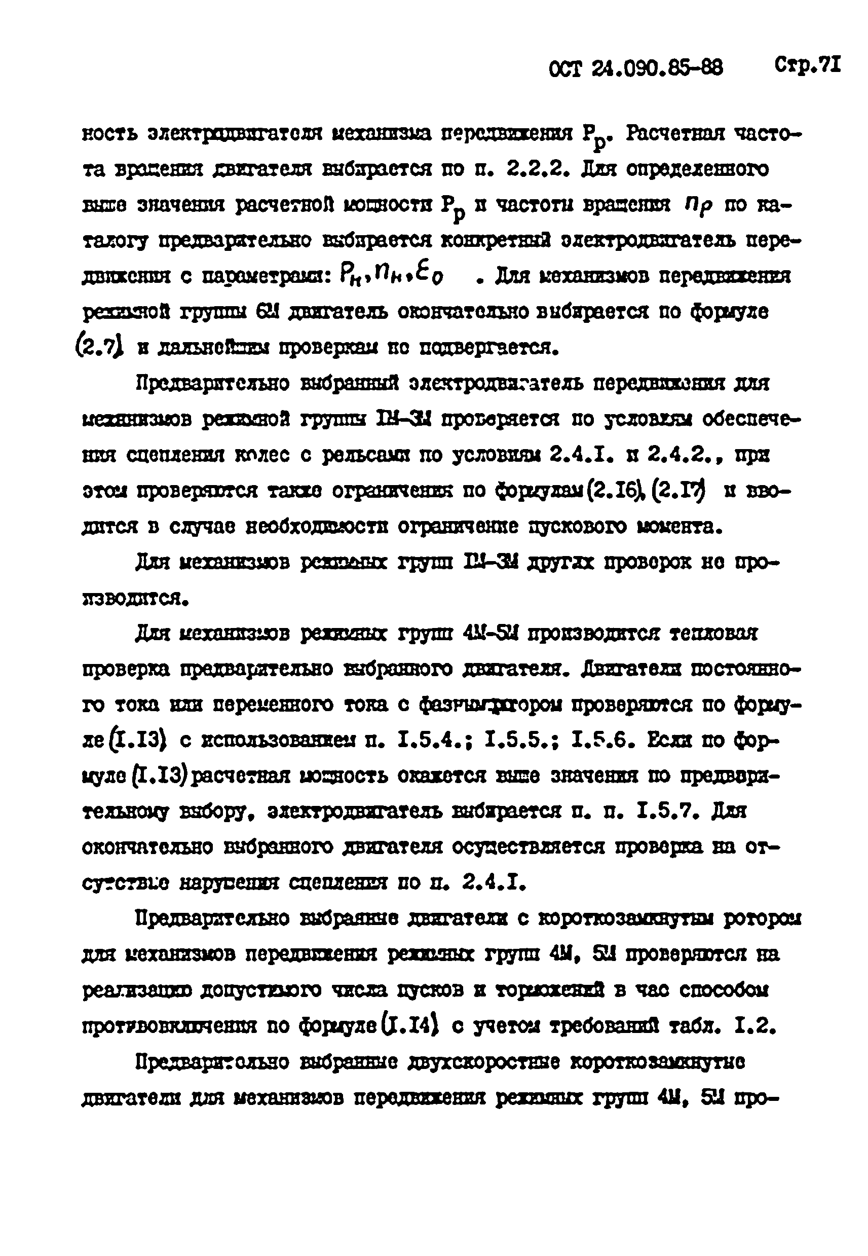 ОСТ 24.090.85-88